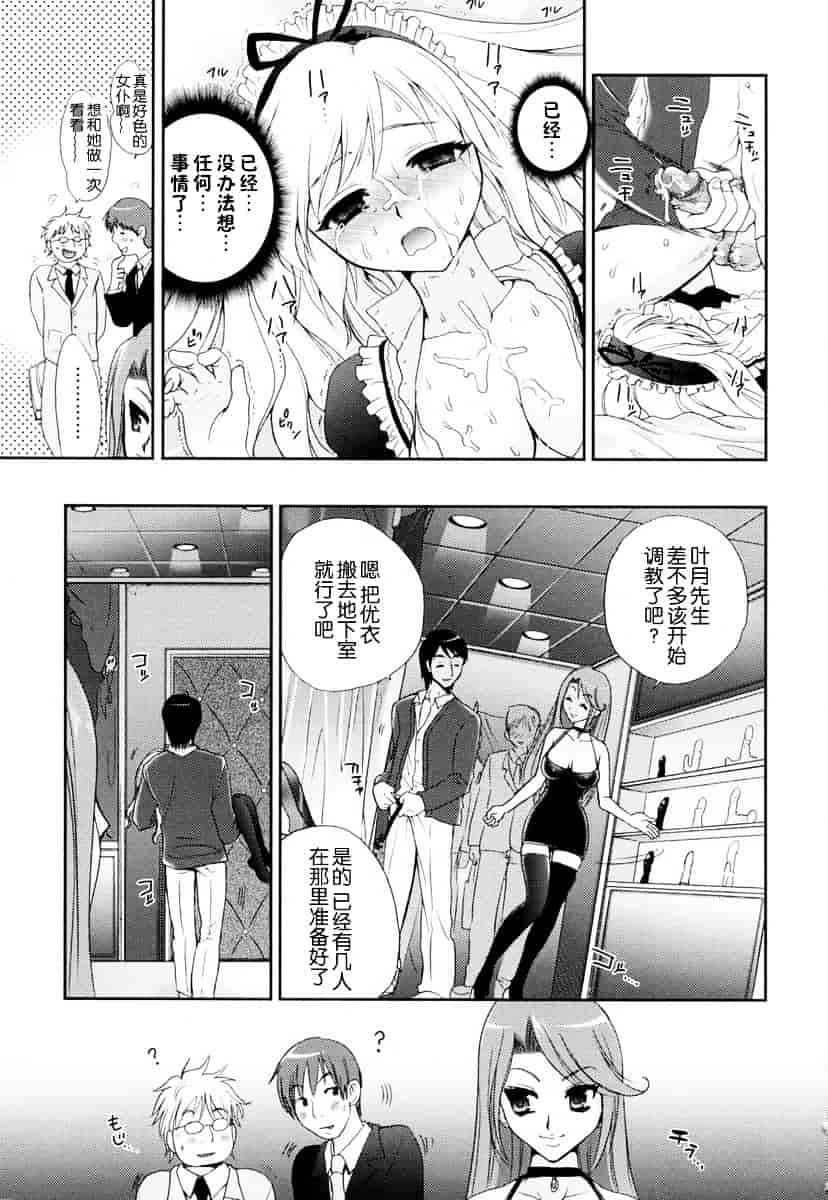 汉化版-[小島紗] 覚醒淫メイド_第1集