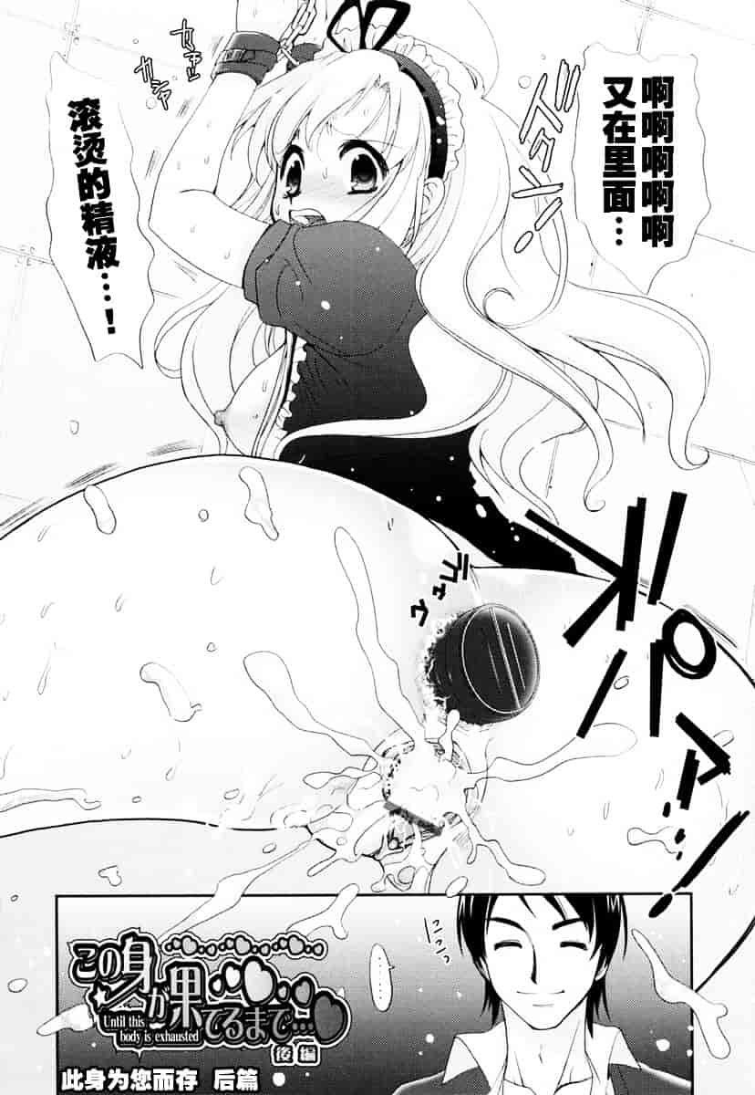 汉化版-[小島紗] 覚醒淫メイド_第2集