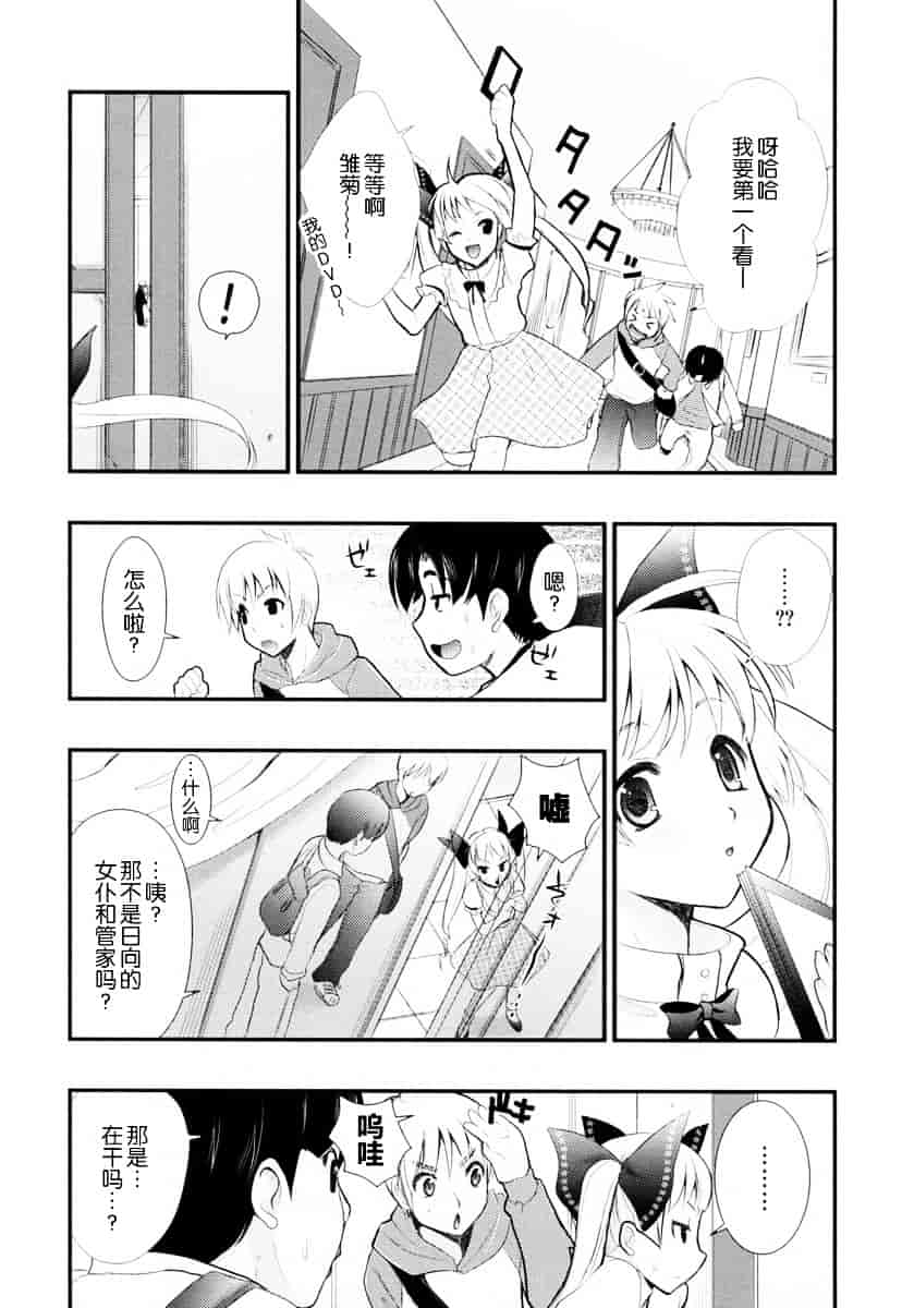 汉化版-[小島紗] 覚醒淫メイド_第2集