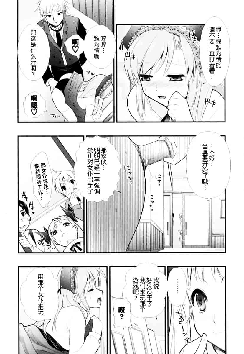 汉化版-[小島紗] 覚醒淫メイド_第2集