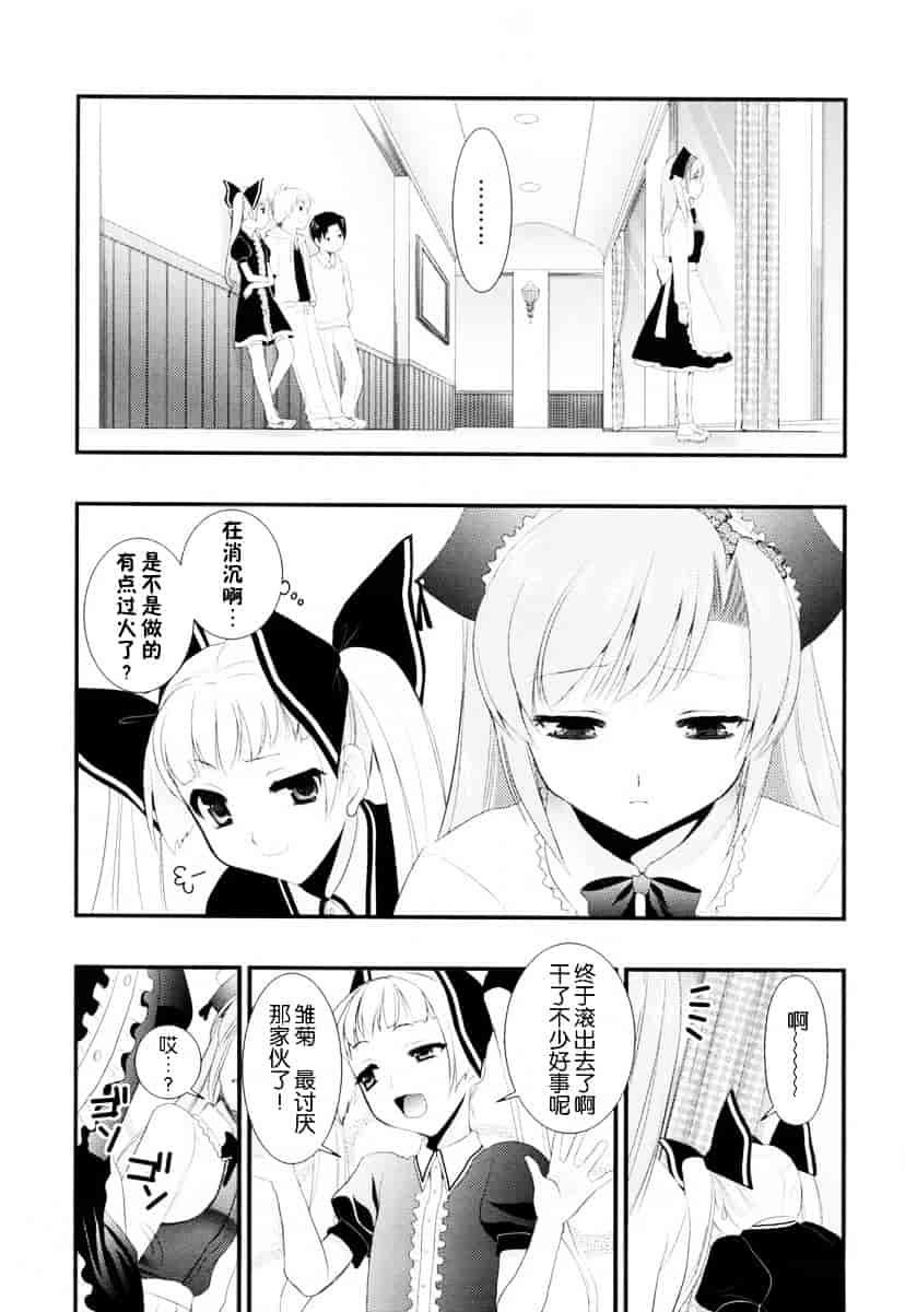 汉化版-[小島紗] 覚醒淫メイド_第3集
