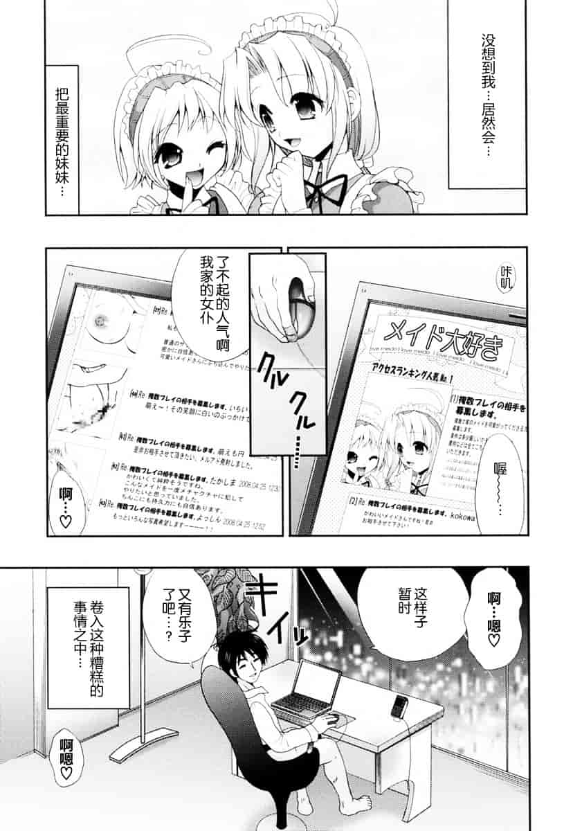 汉化版-[小島紗] 覚醒淫メイド_第4集