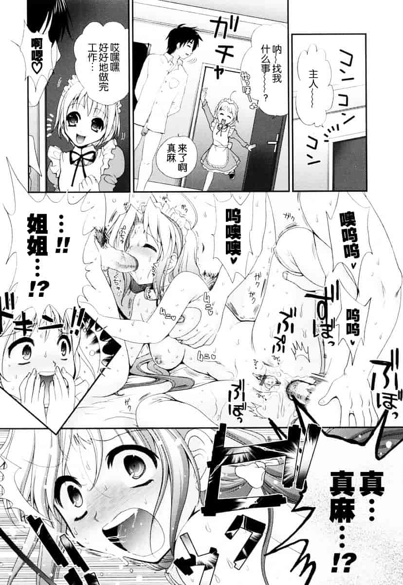 汉化版-[小島紗] 覚醒淫メイド_第4集