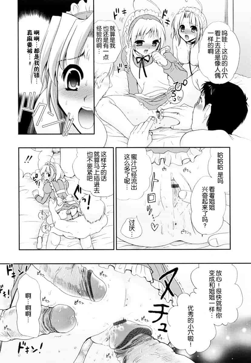 汉化版-[小島紗] 覚醒淫メイド_第4集