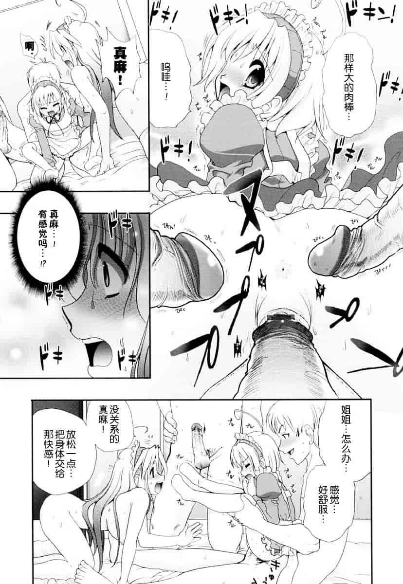 汉化版-[小島紗] 覚醒淫メイド_第5集