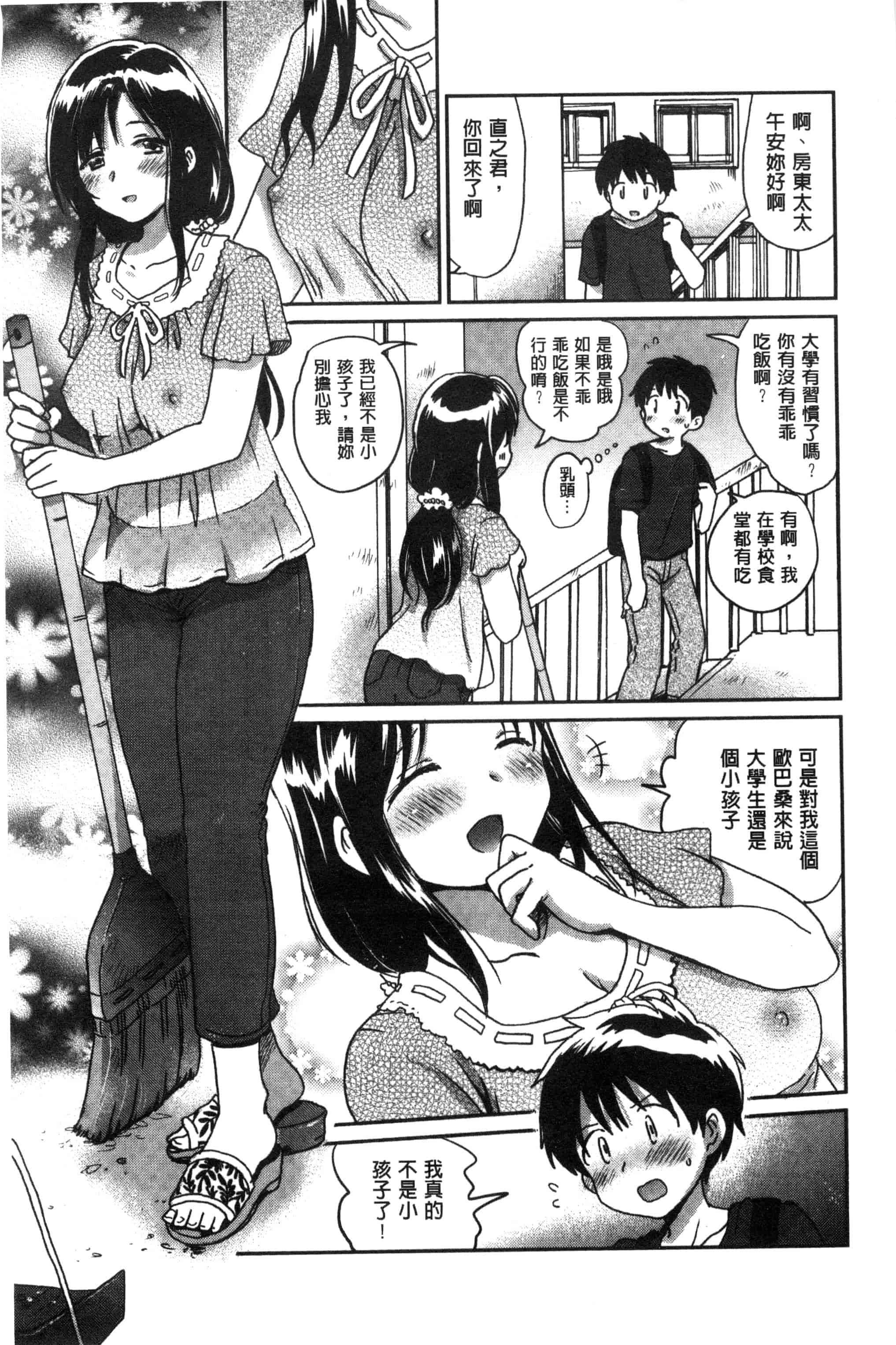 汉化版-[小川ひだり] ちちんくりくり_第5集