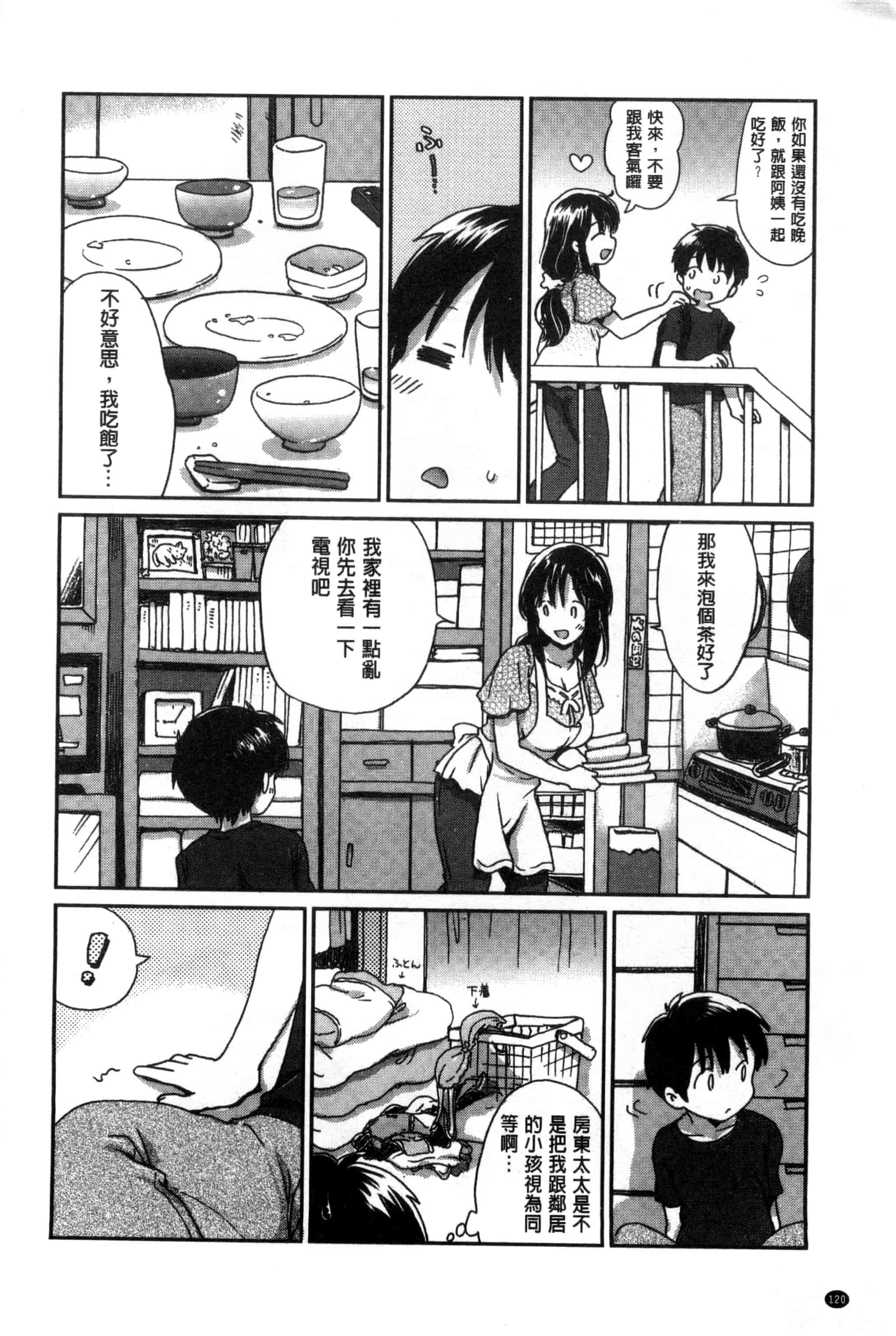 汉化版-[小川ひだり] ちちんくりくり_第5集