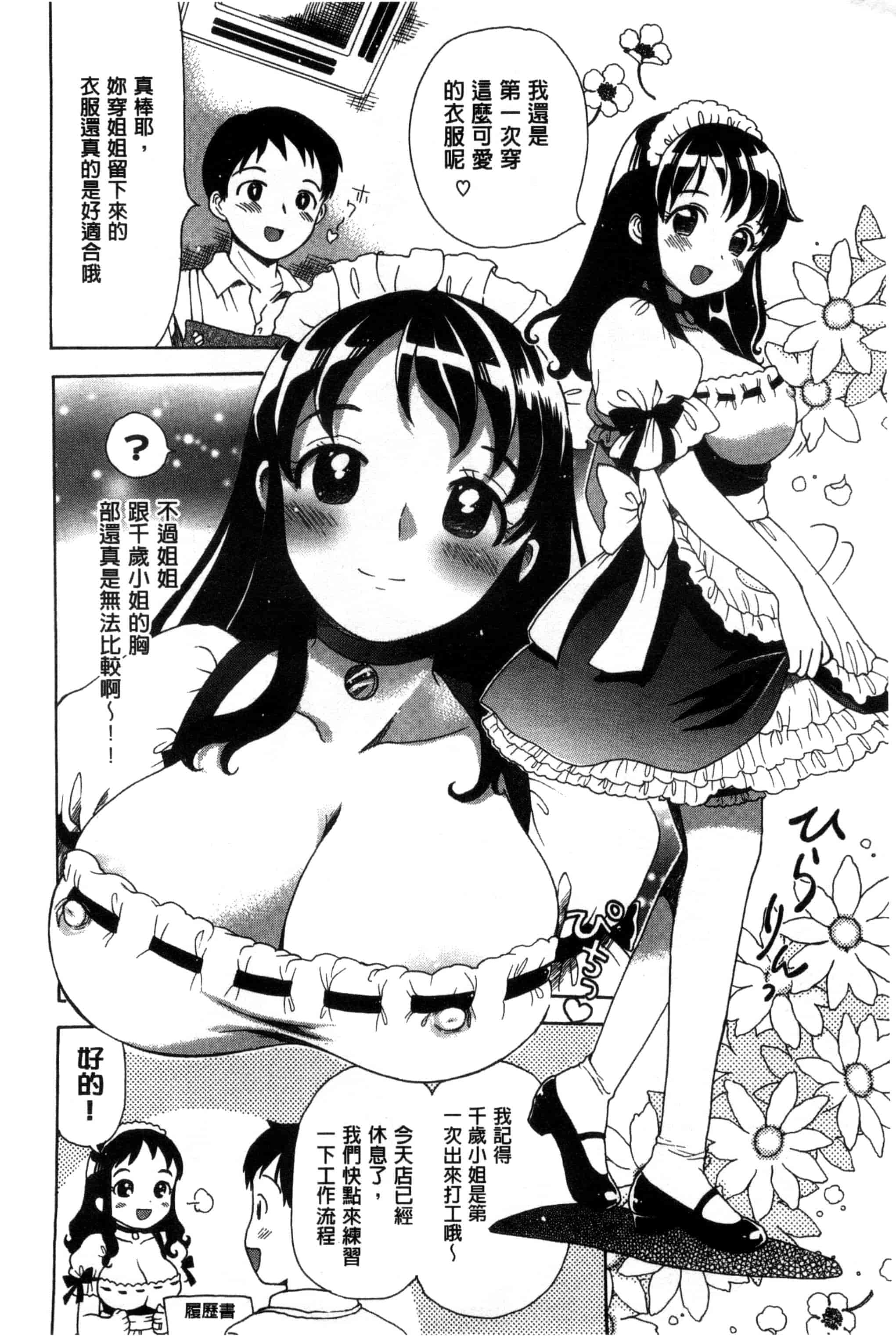 汉化版-[小川ひだり] ちちんくりくり_第6集