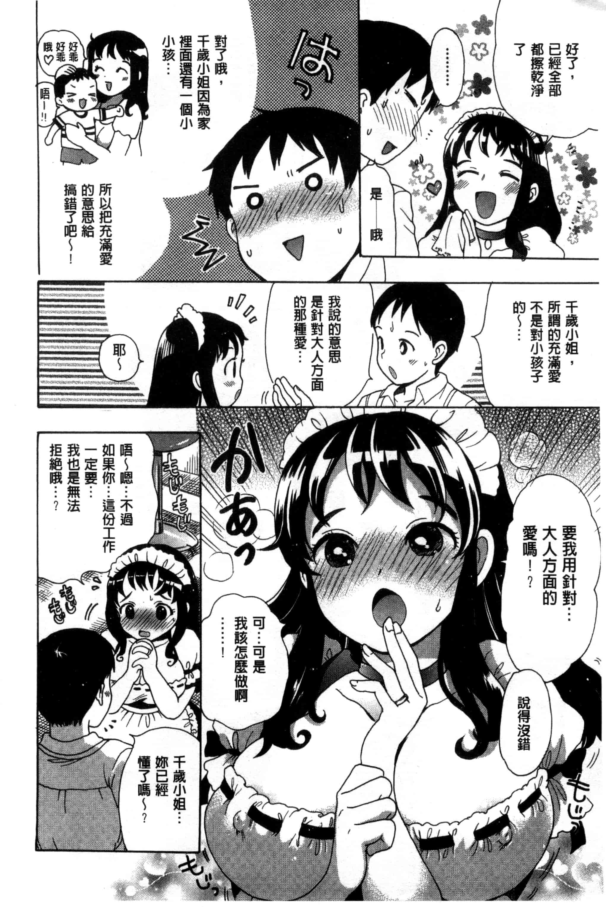 汉化版-[小川ひだり] ちちんくりくり_第6集