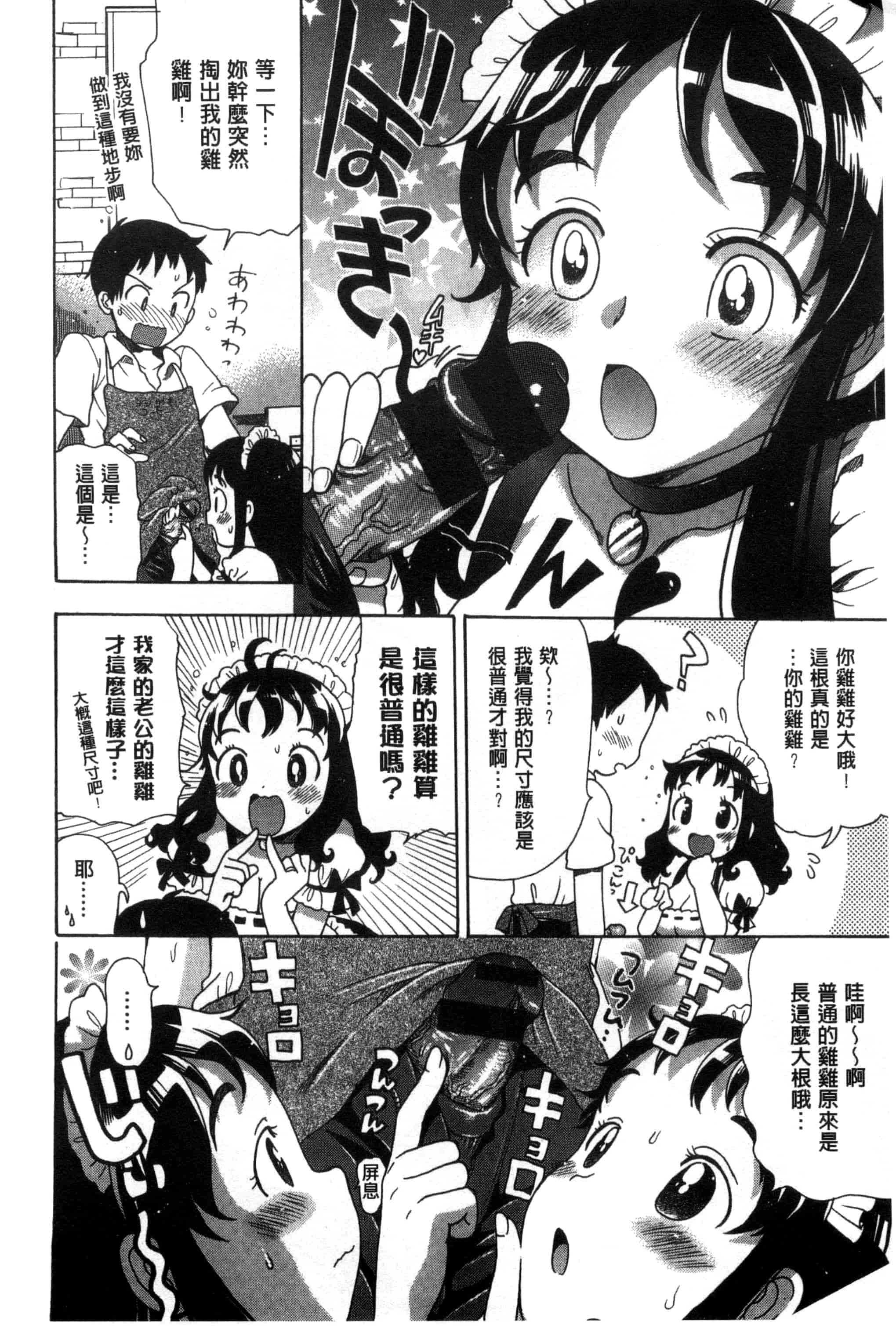 汉化版-[小川ひだり] ちちんくりくり_第6集