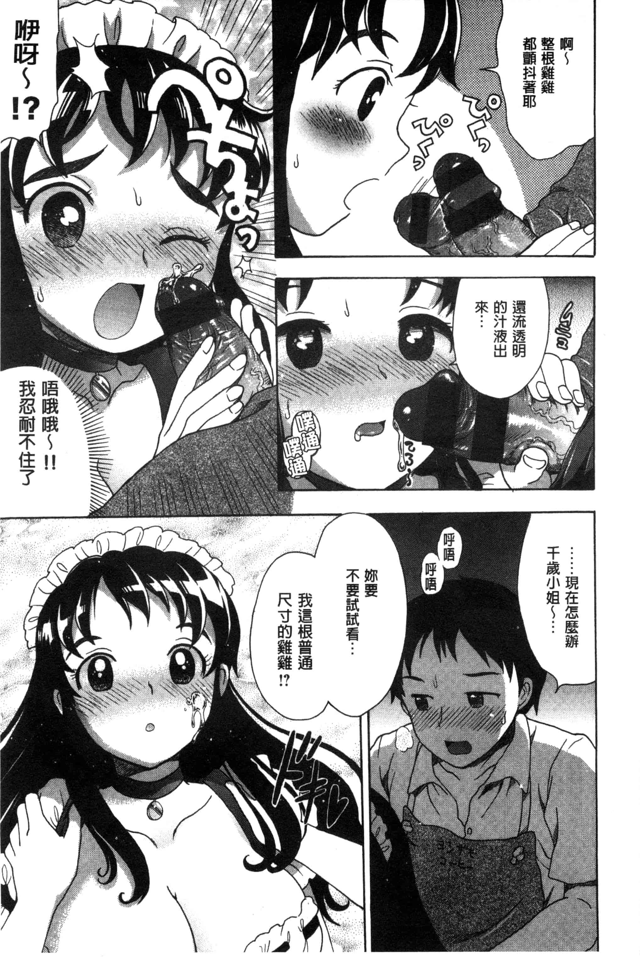 汉化版-[小川ひだり] ちちんくりくり_第6集