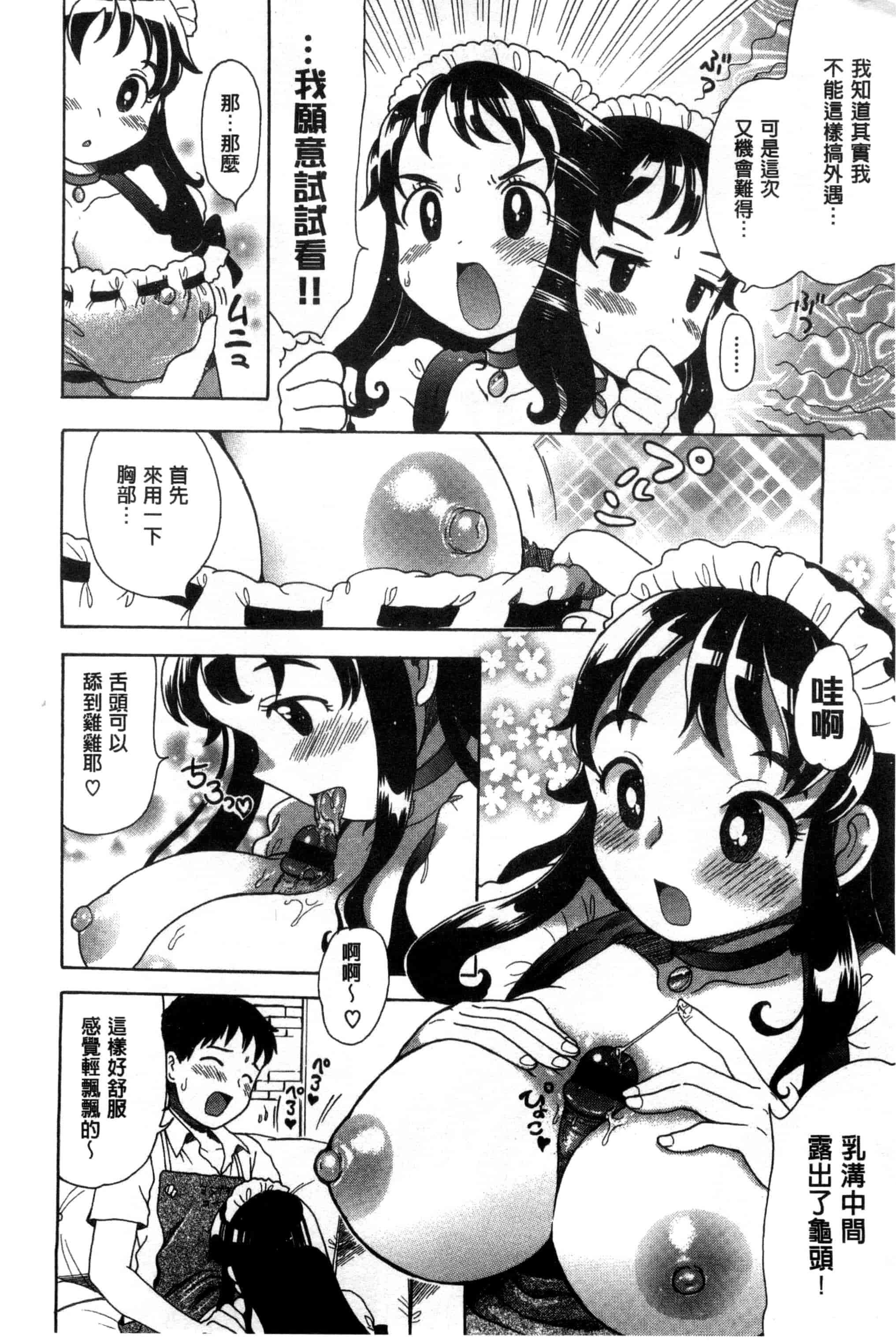 汉化版-[小川ひだり] ちちんくりくり_第6集