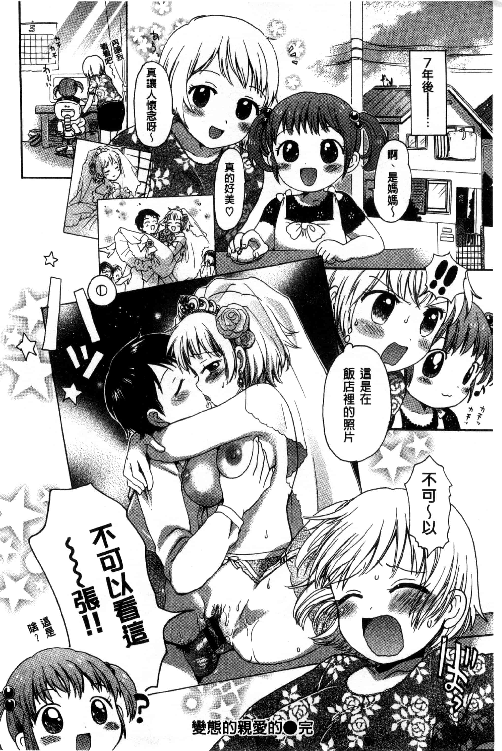 汉化版-[小川ひだり] ちちんくりくり_第7集