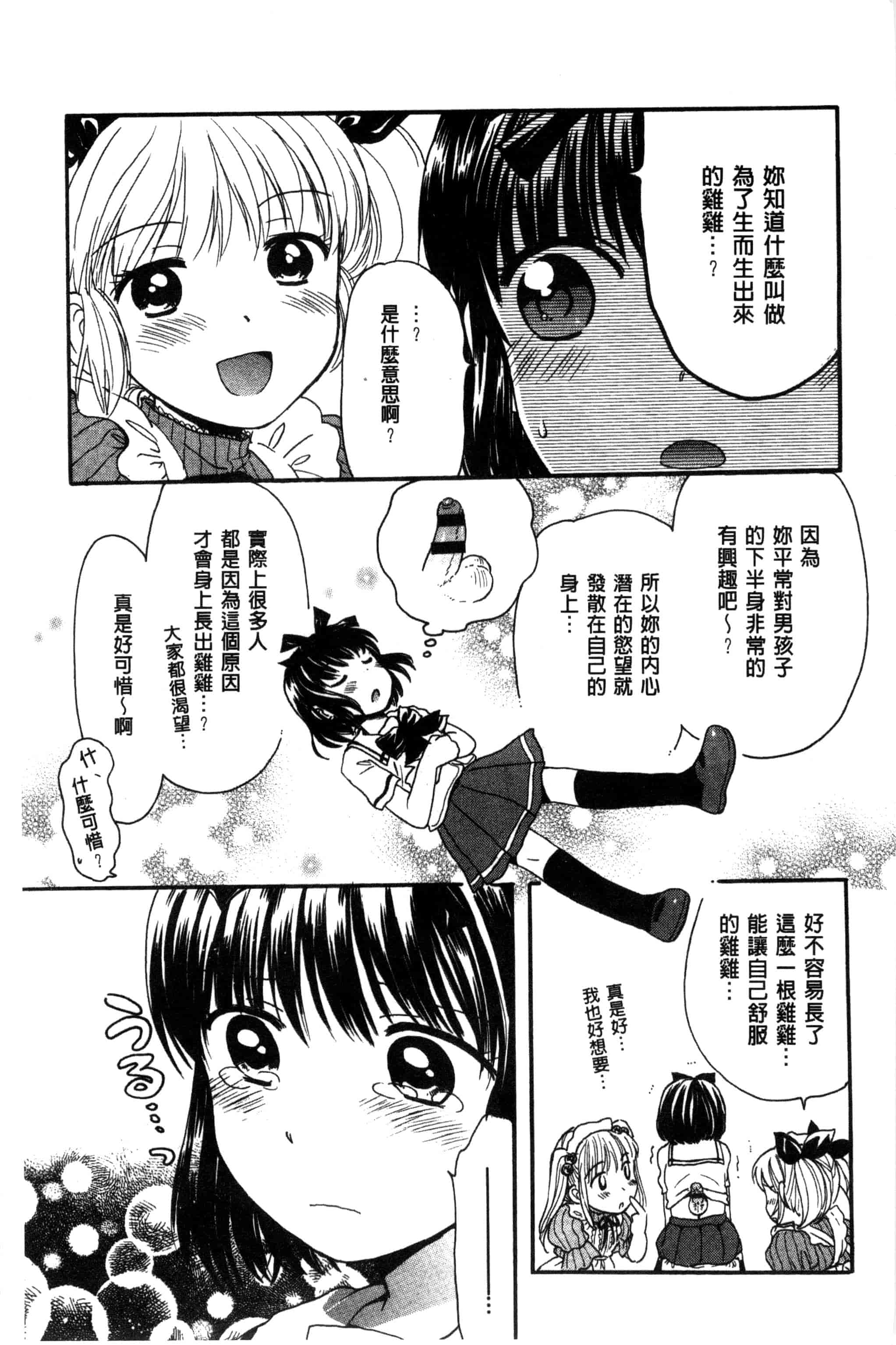 汉化版-[小川ひだり] ちちんくりくり_第8集
