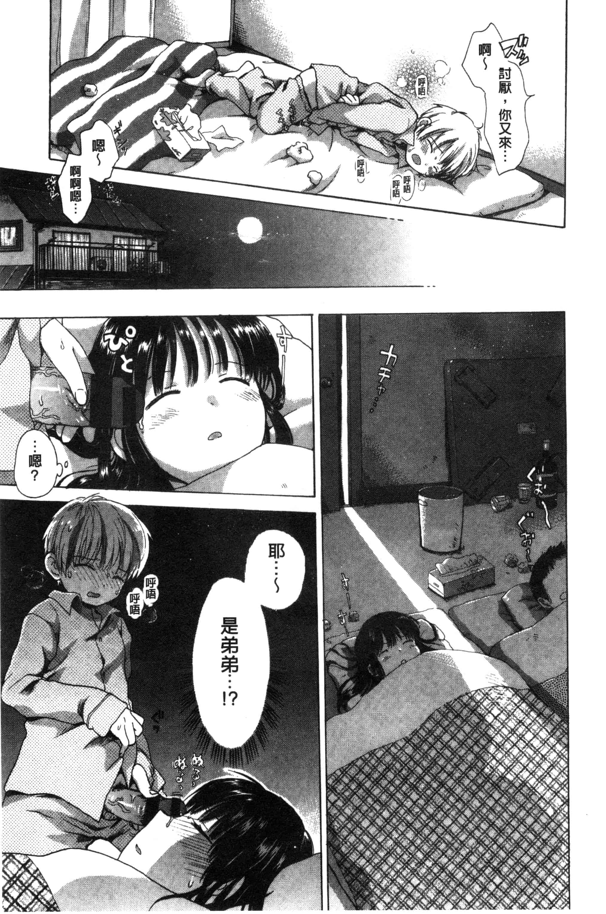 汉化版-[小川ひだり] ちちんくりくり_第2集