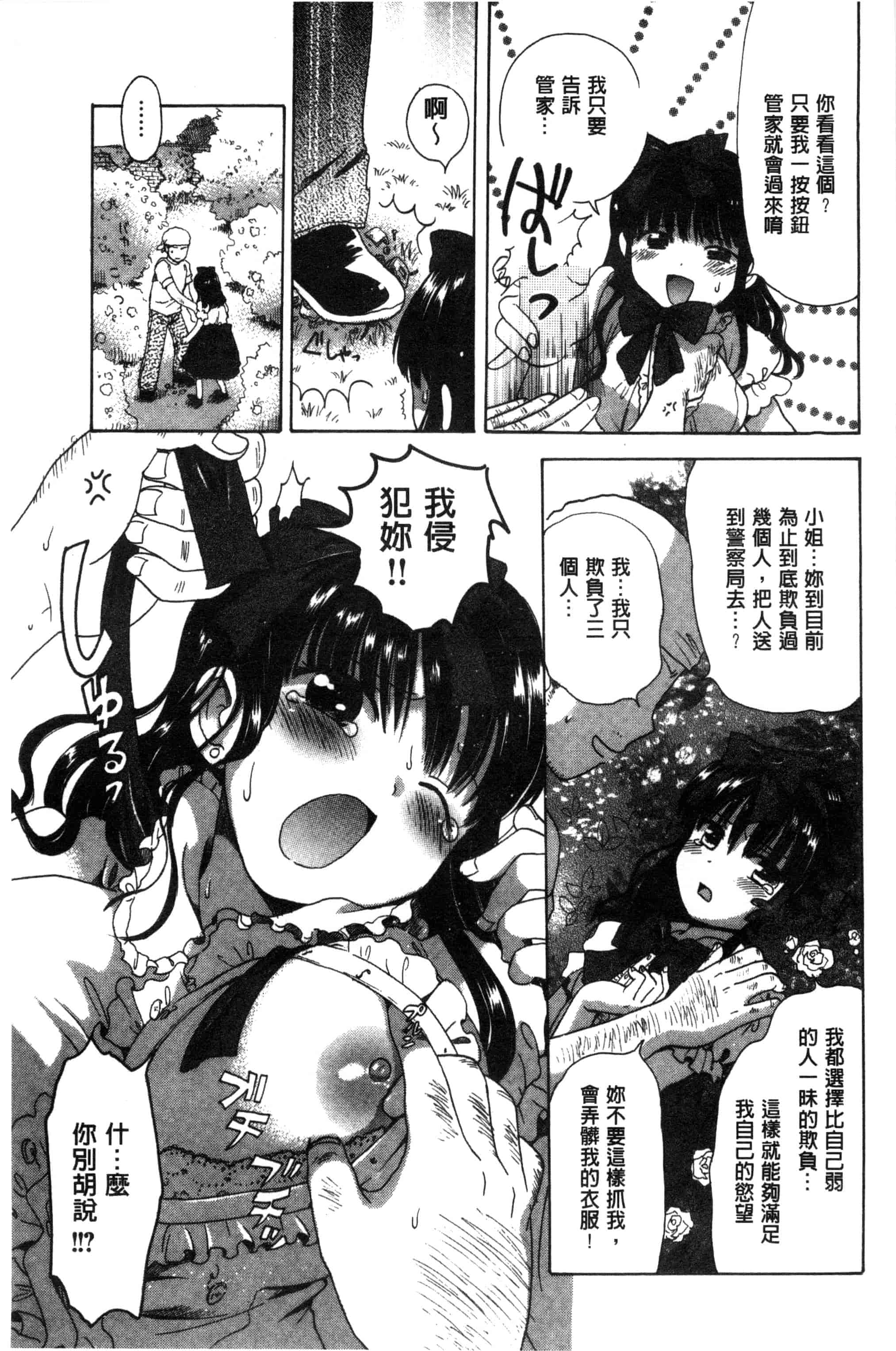 汉化版-[小川ひだり] ちちんくりくり_第3集