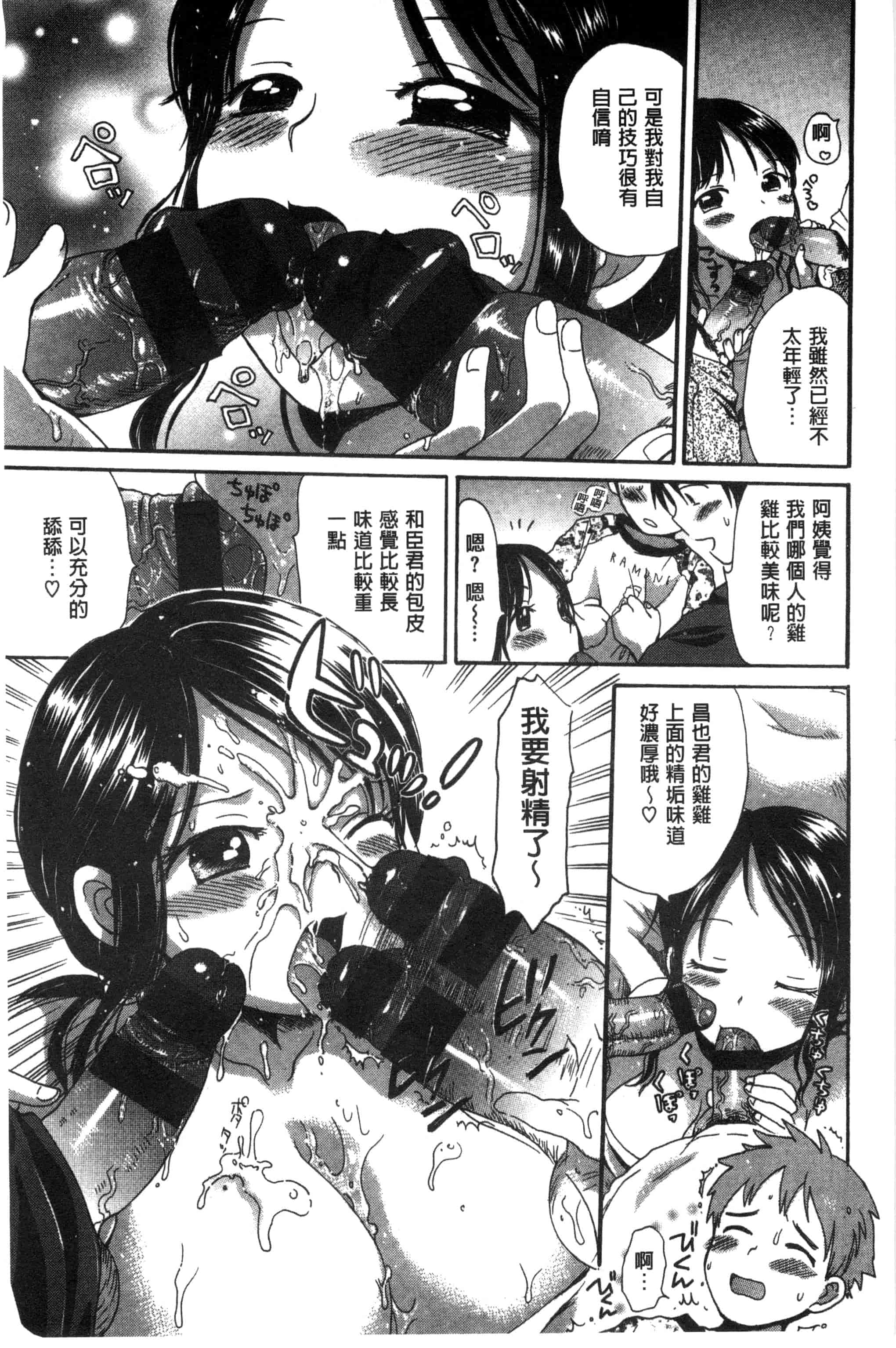 汉化版-[小川ひだり] ちちんくりくり_第4集