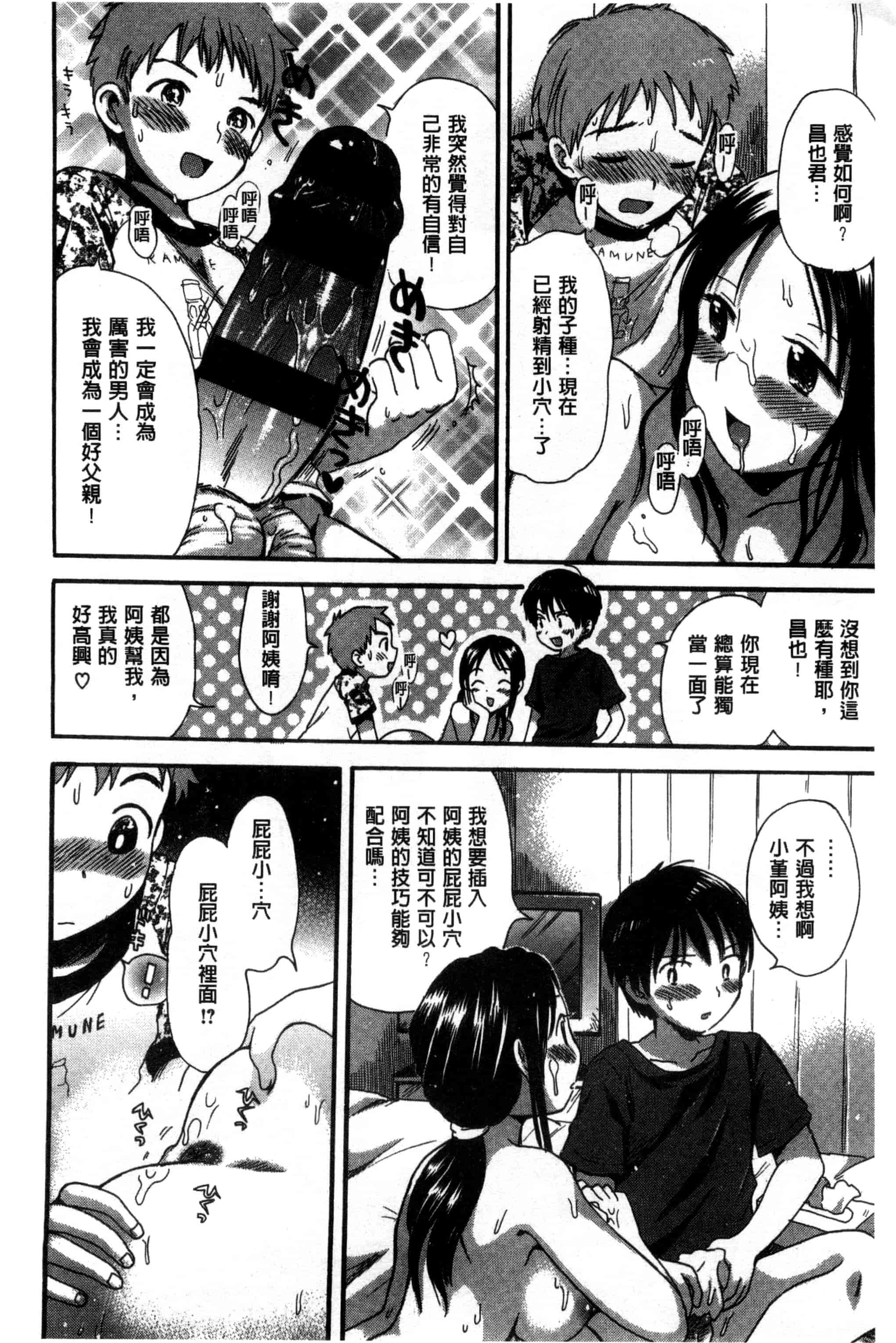 汉化版-[小川ひだり] ちちんくりくり_第4集
