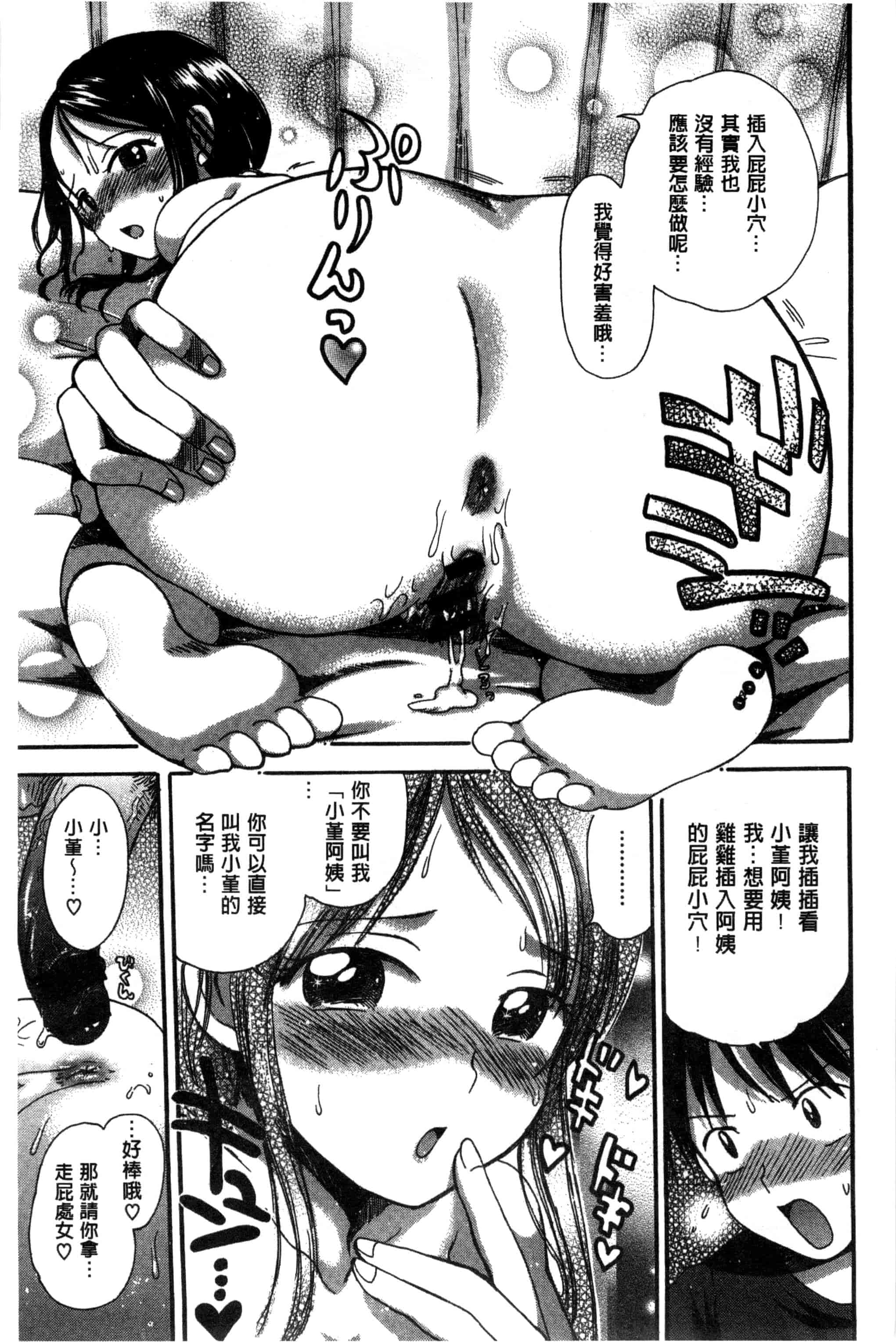汉化版-[小川ひだり] ちちんくりくり_第4集