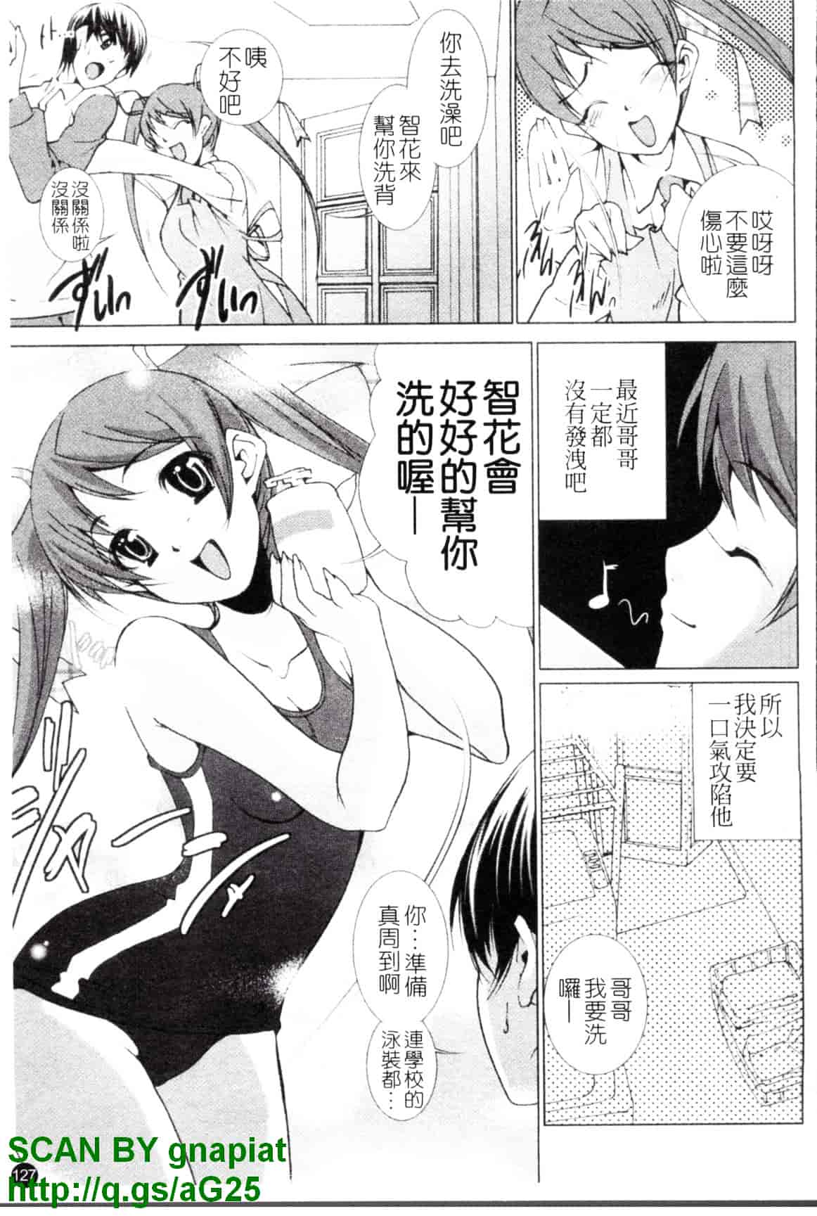 汉化版-[小川マサシ] CANDY GIRLS_第6集
