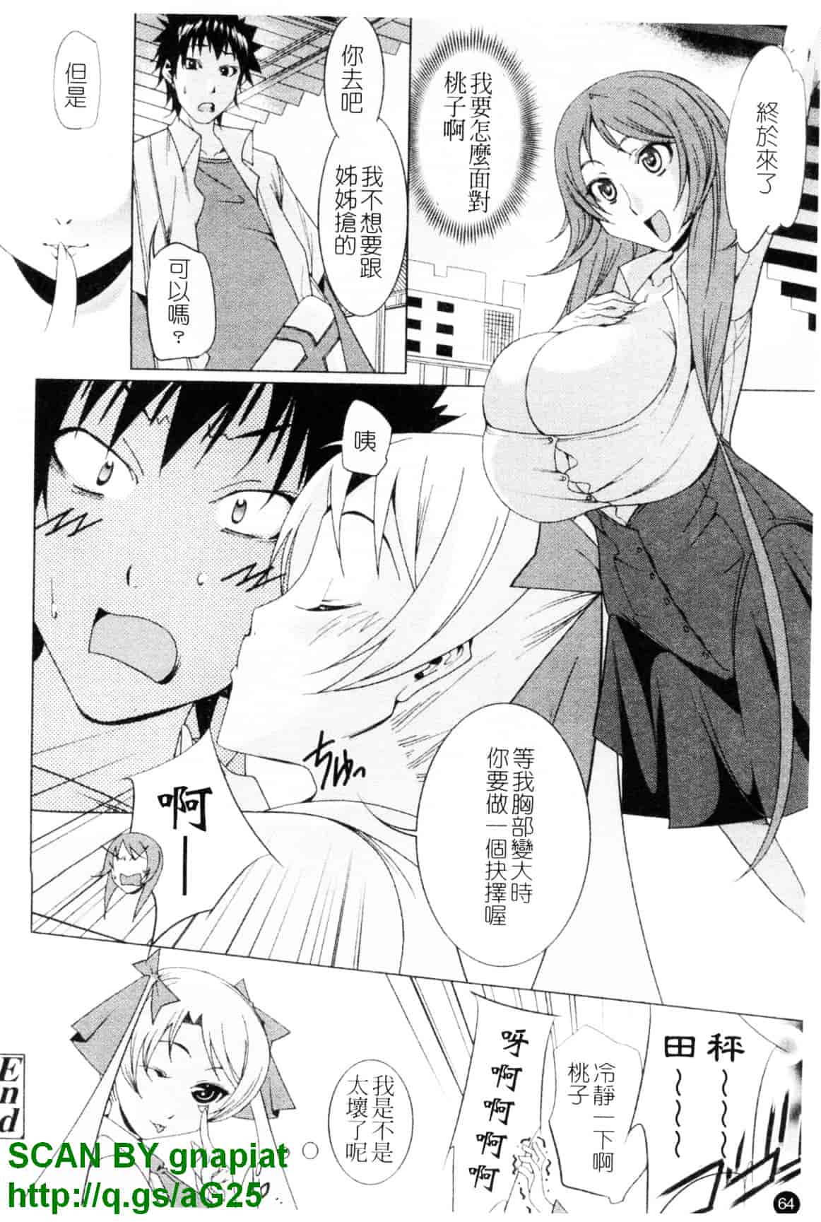 汉化版-[小川マサシ] CANDY GIRLS_第3集