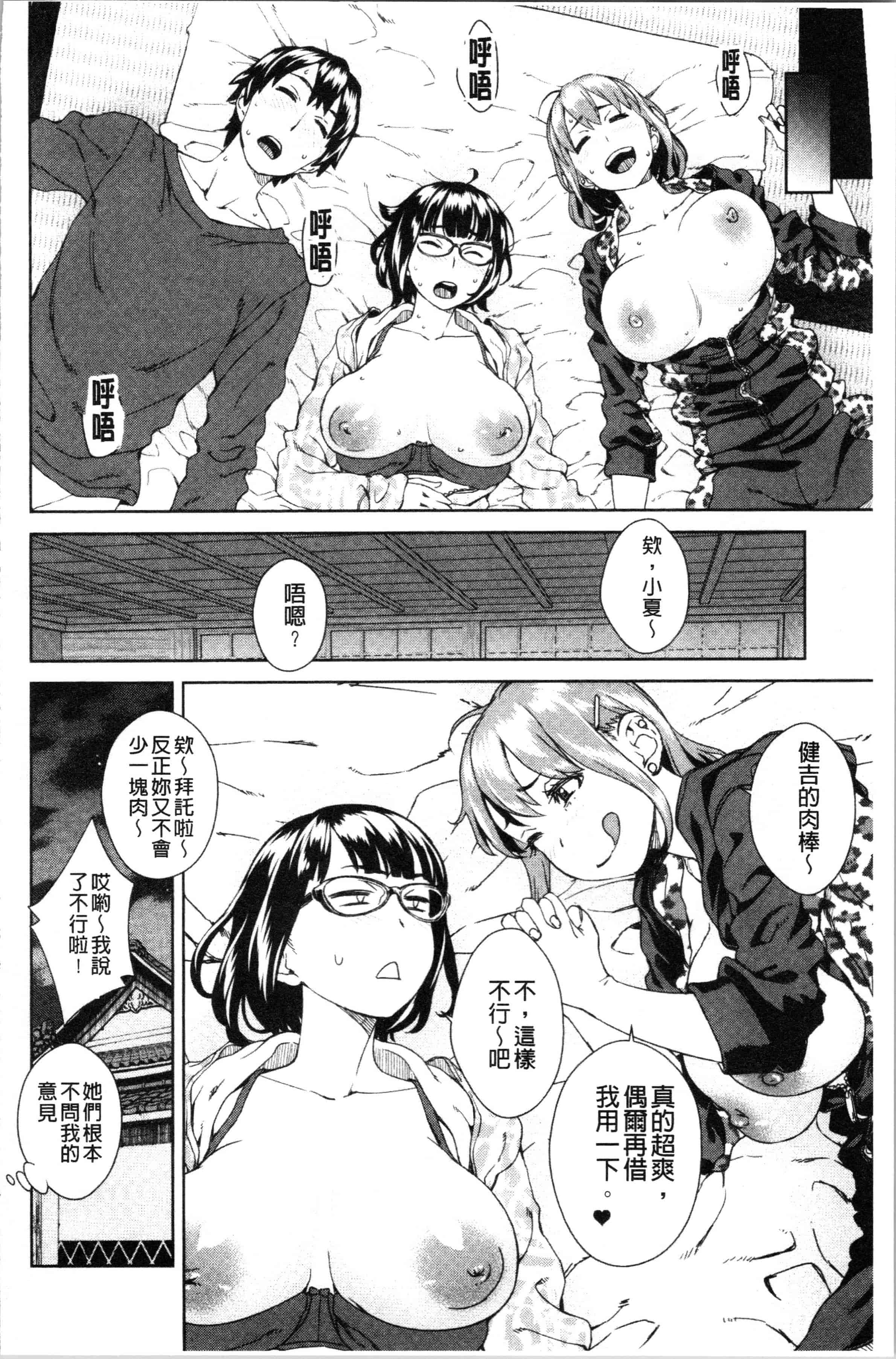 汉化版-[小春七草] 攻め女子至上主義 [4K[S版]掃圖組]_第5集