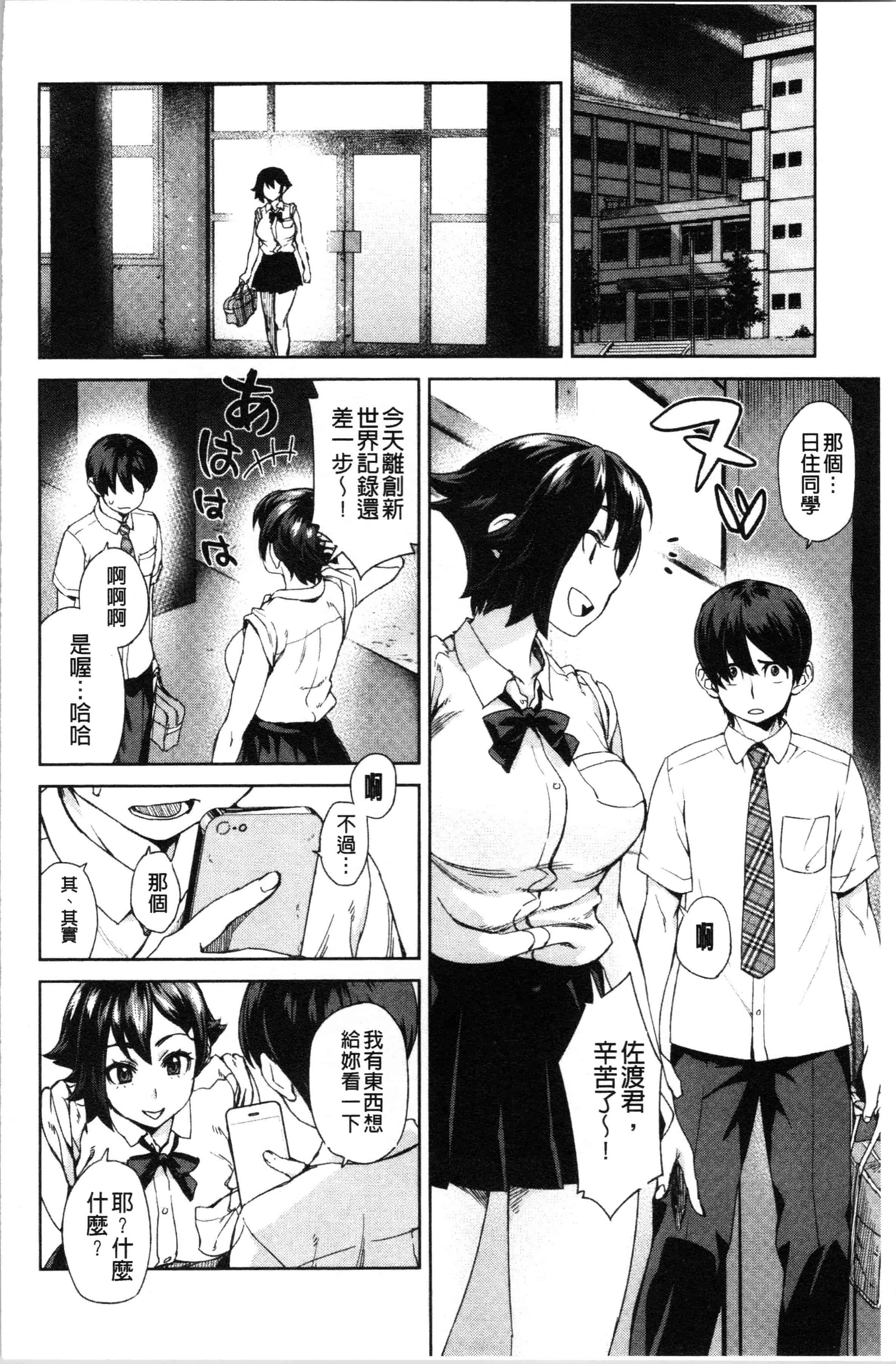 汉化版-[小春七草] 攻め女子至上主義 [4K[S版]掃圖組]_第5集