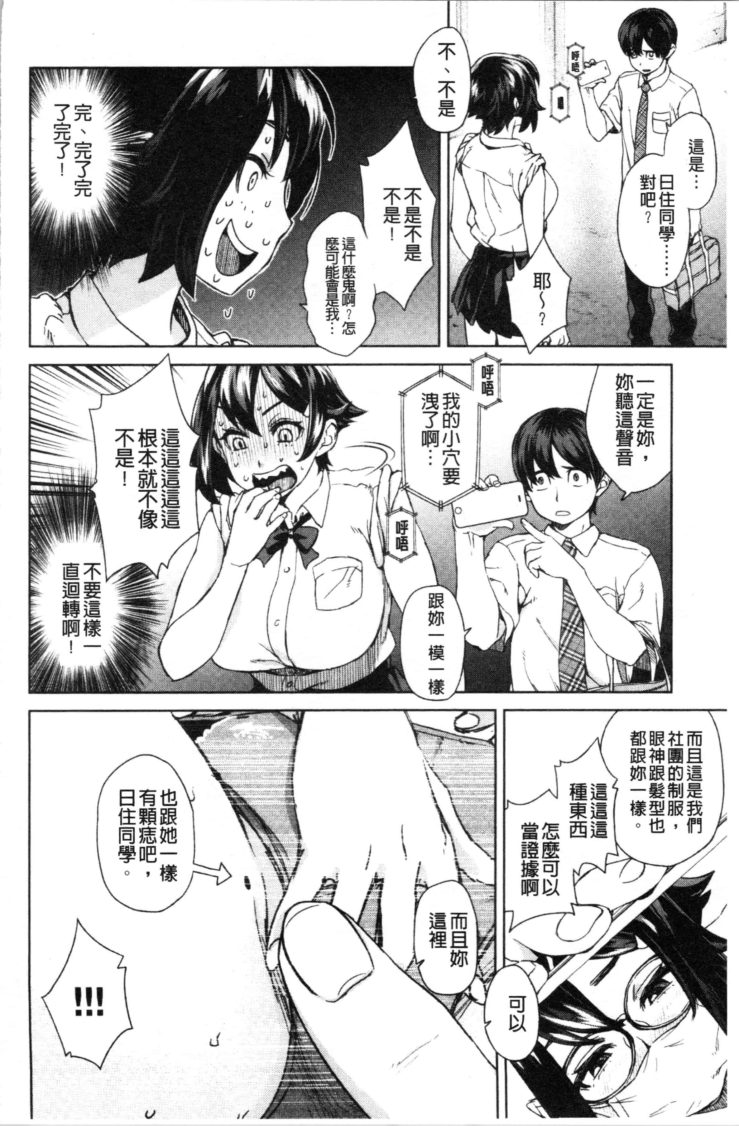 汉化版-[小春七草] 攻め女子至上主義 [4K[S版]掃圖組]_第5集
