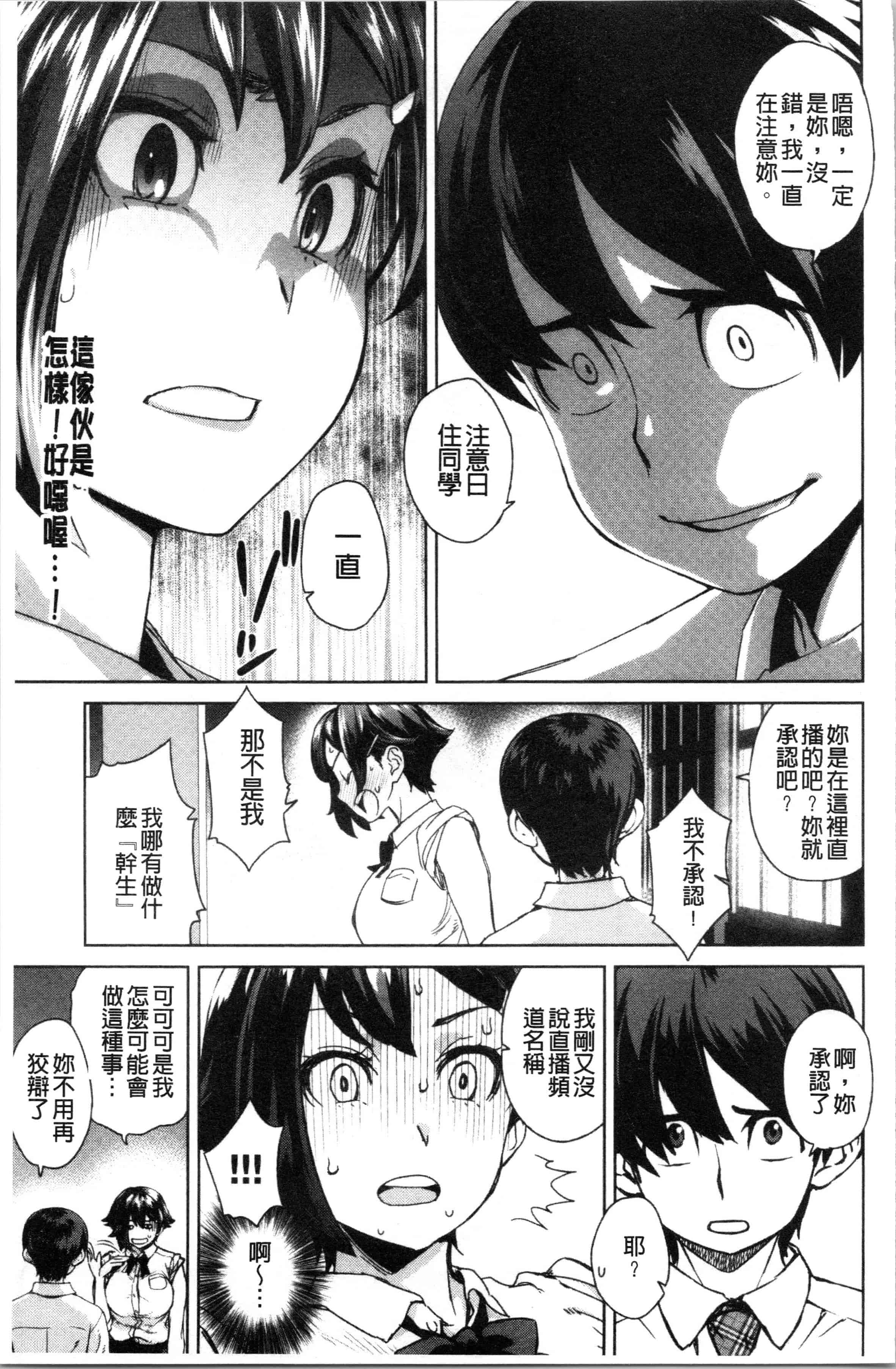 汉化版-[小春七草] 攻め女子至上主義 [4K[S版]掃圖組]_第5集