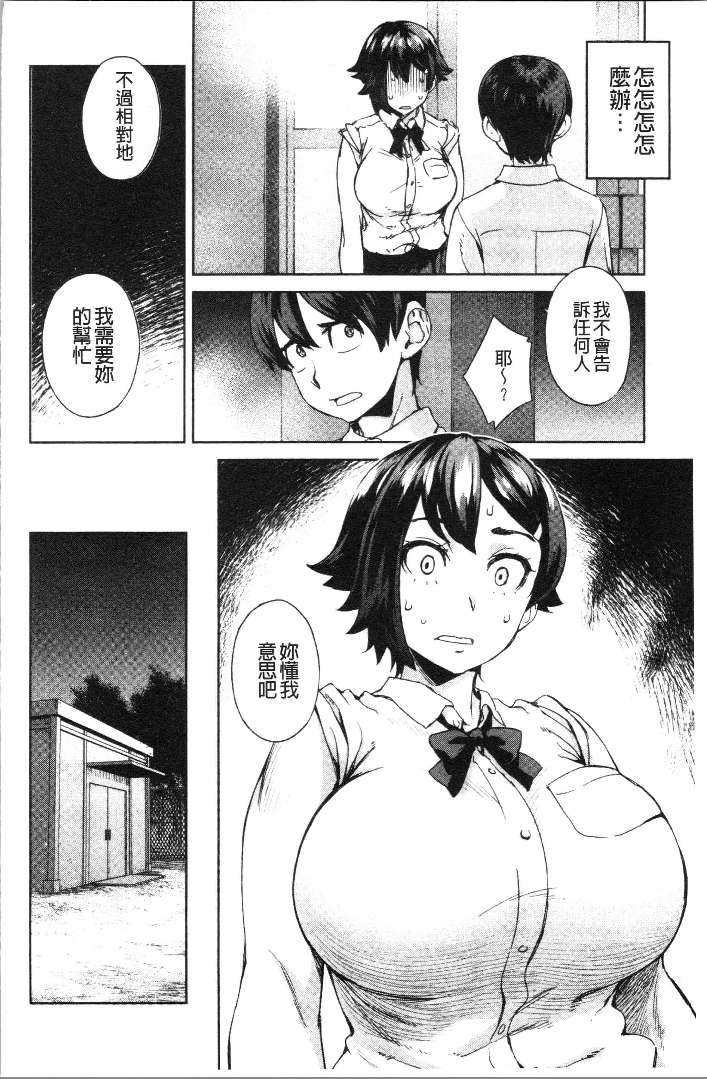 汉化版-[小春七草] 攻め女子至上主義 [4K[S版]掃圖組]_第5集