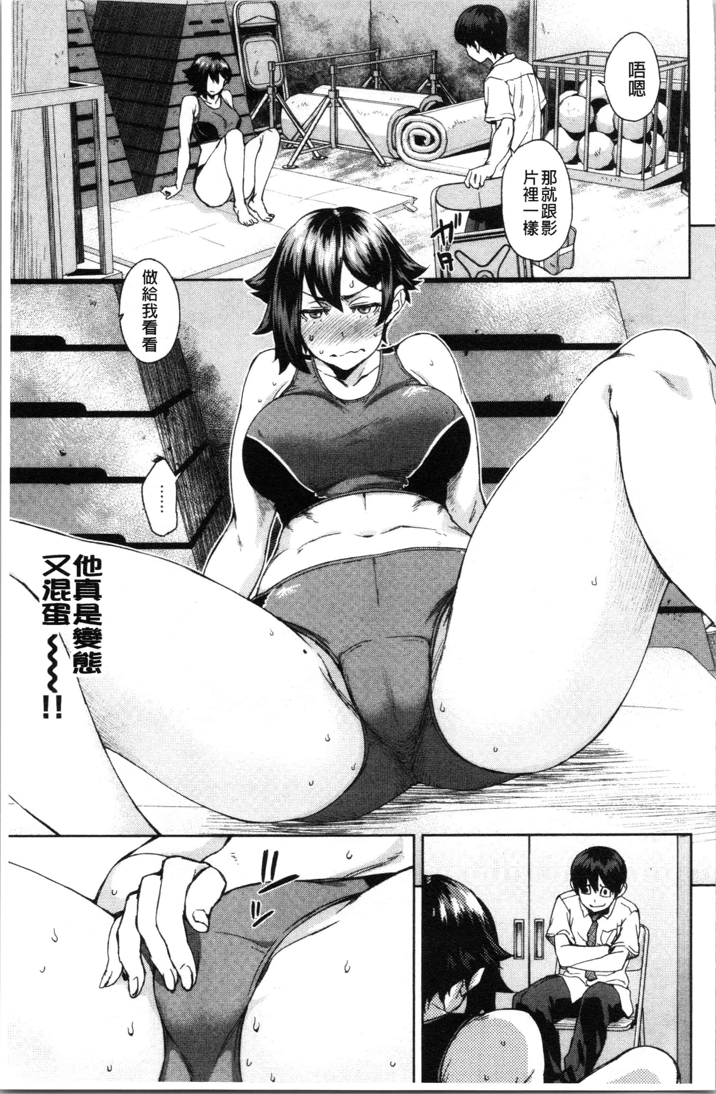 汉化版-[小春七草] 攻め女子至上主義 [4K[S版]掃圖組]_第5集