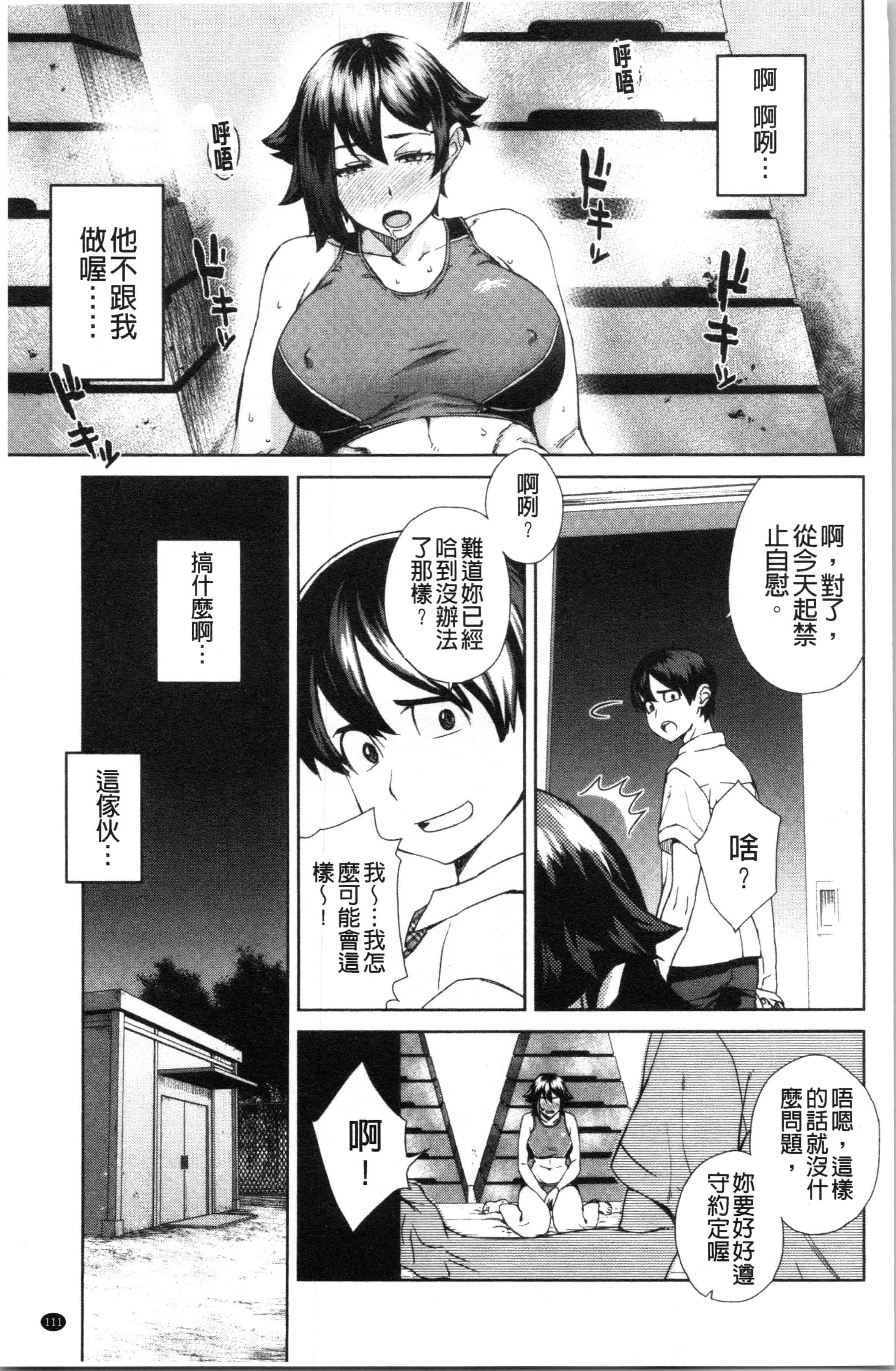 汉化版-[小春七草] 攻め女子至上主義 [4K[S版]掃圖組]_第5集