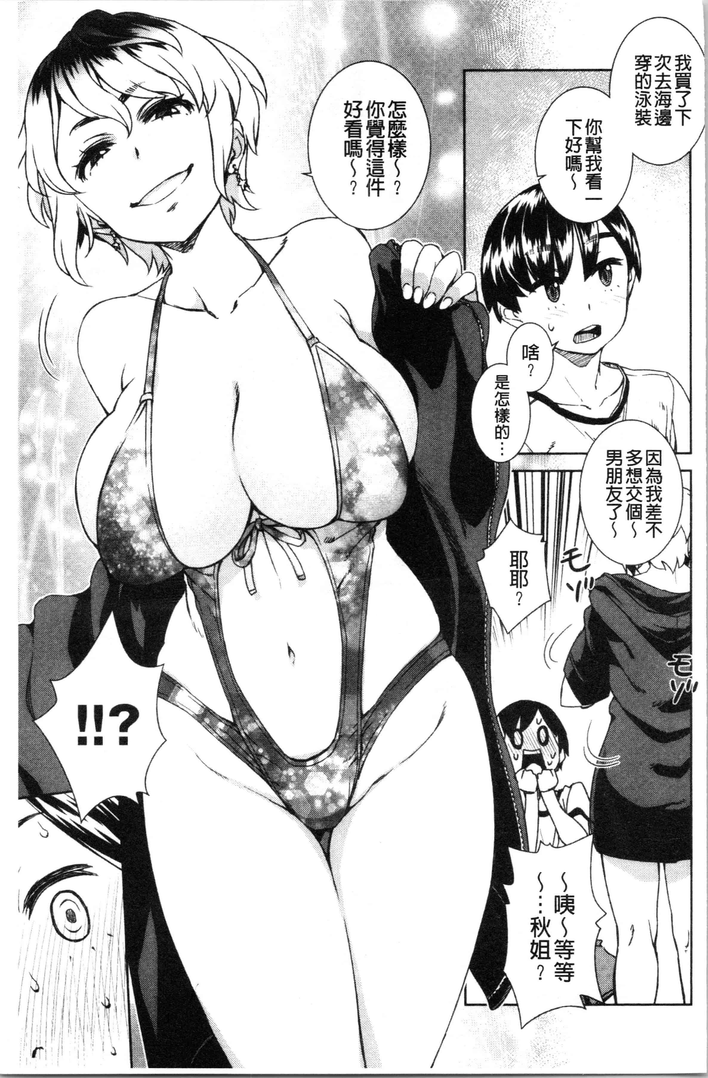 汉化版-[小春七草] 攻め女子至上主義 [4K[S版]掃圖組]_第6集
