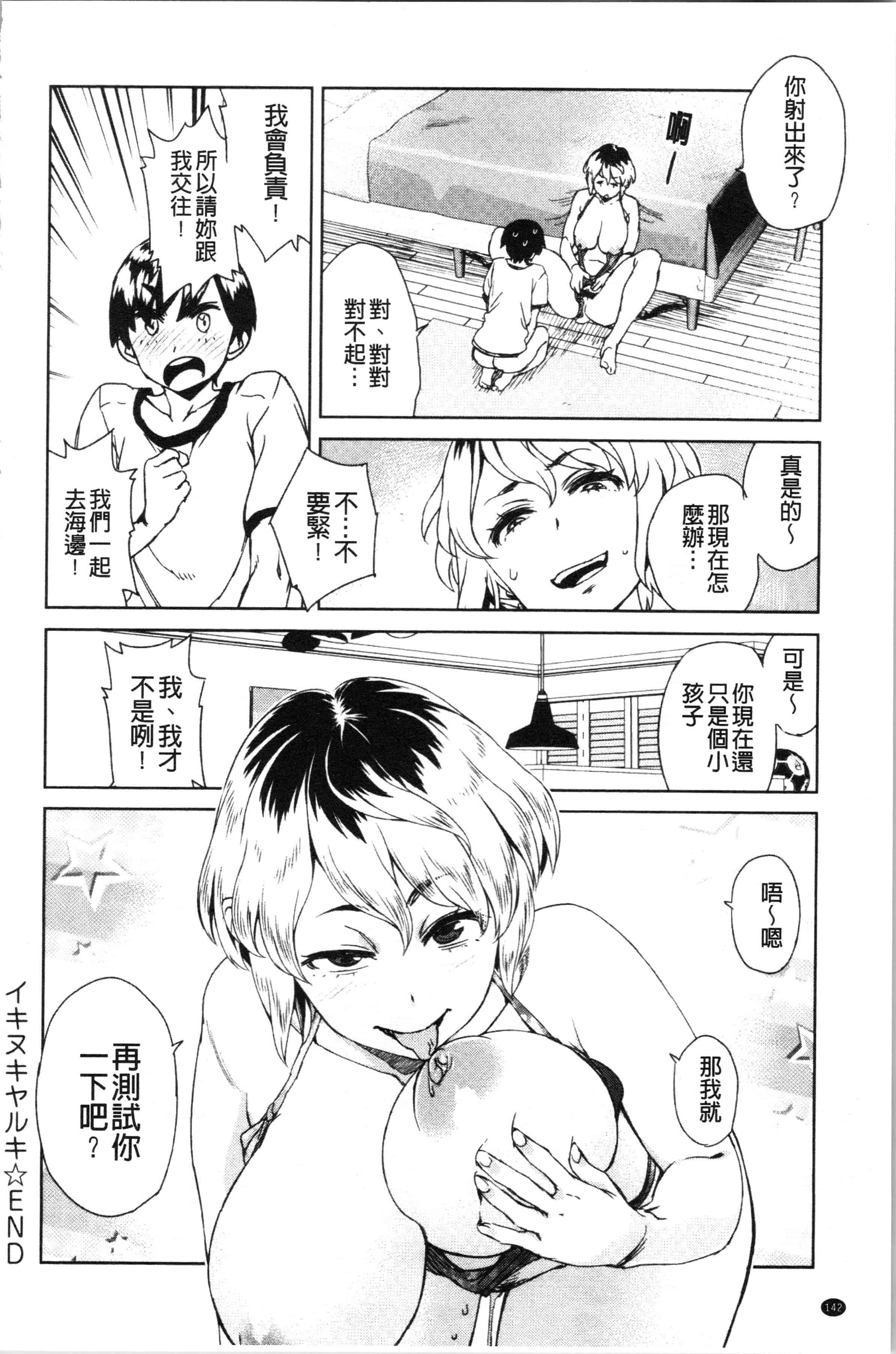 汉化版-[小春七草] 攻め女子至上主義 [4K[S版]掃圖組]_第6集
