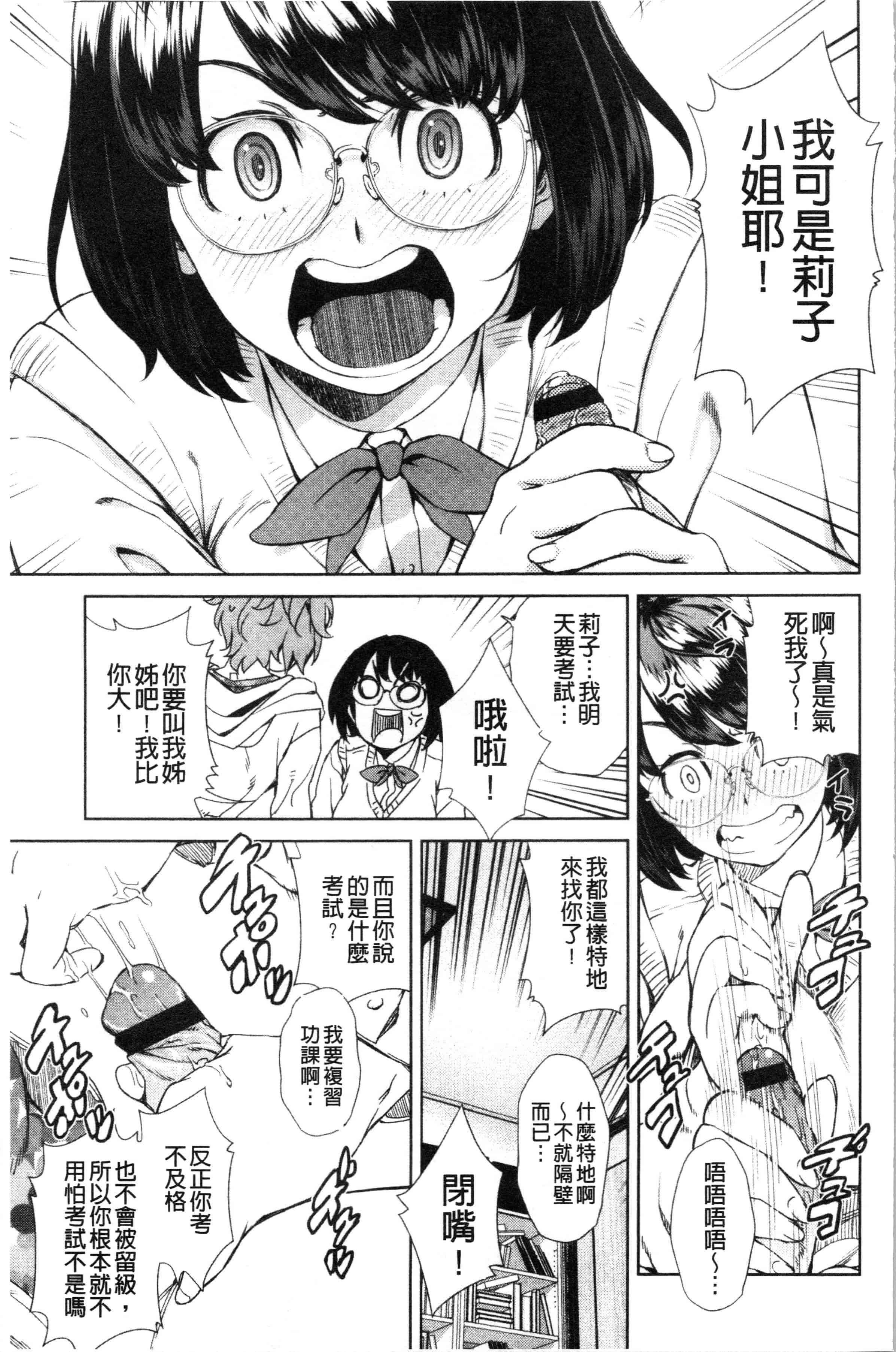 汉化版-[小春七草] 攻め女子至上主義 [4K[S版]掃圖組]_第6集