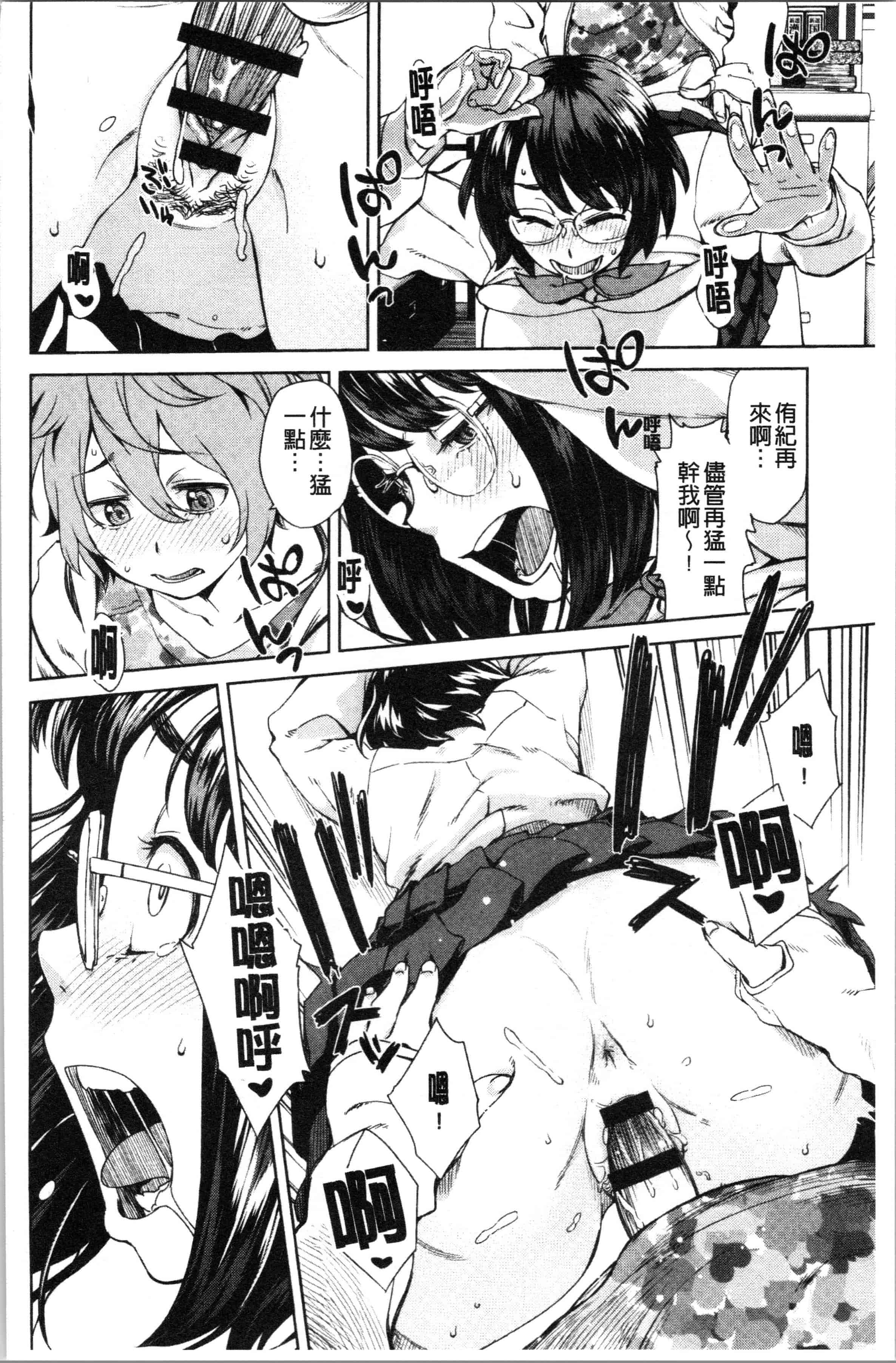 汉化版-[小春七草] 攻め女子至上主義 [4K[S版]掃圖組]_第7集