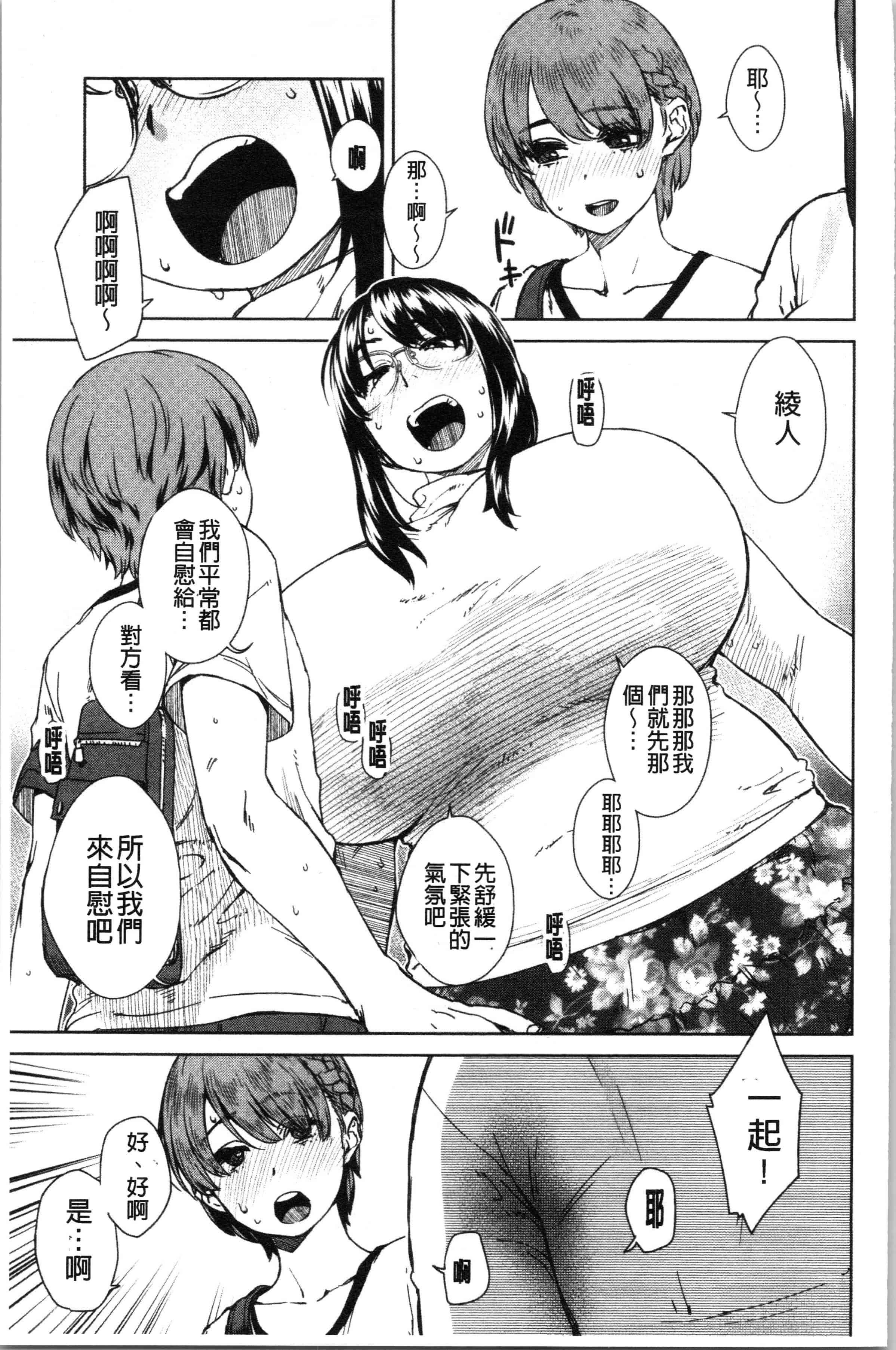 汉化版-[小春七草] 攻め女子至上主義 [4K[S版]掃圖組]_第7集