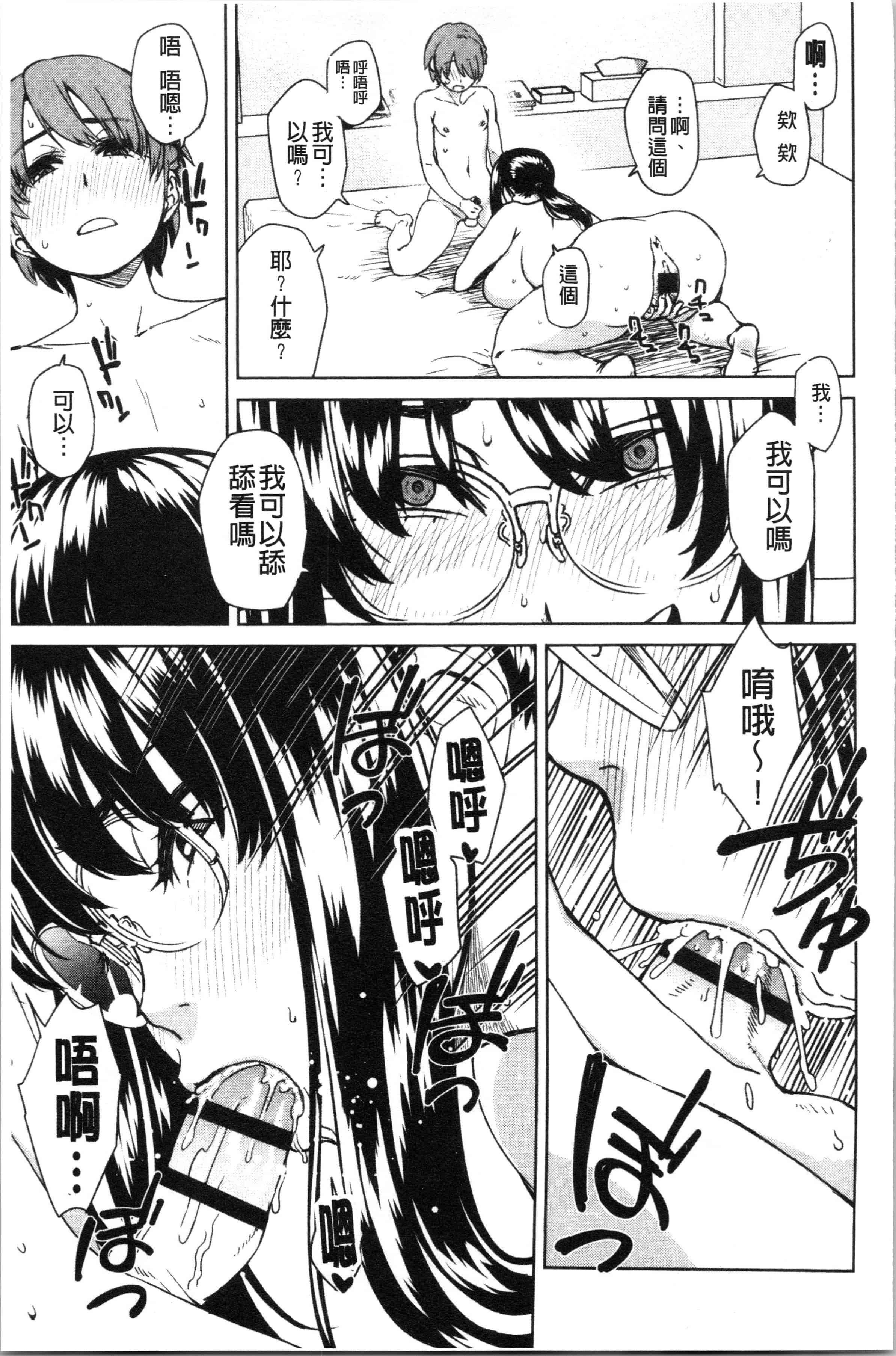 汉化版-[小春七草] 攻め女子至上主義 [4K[S版]掃圖組]_第8集