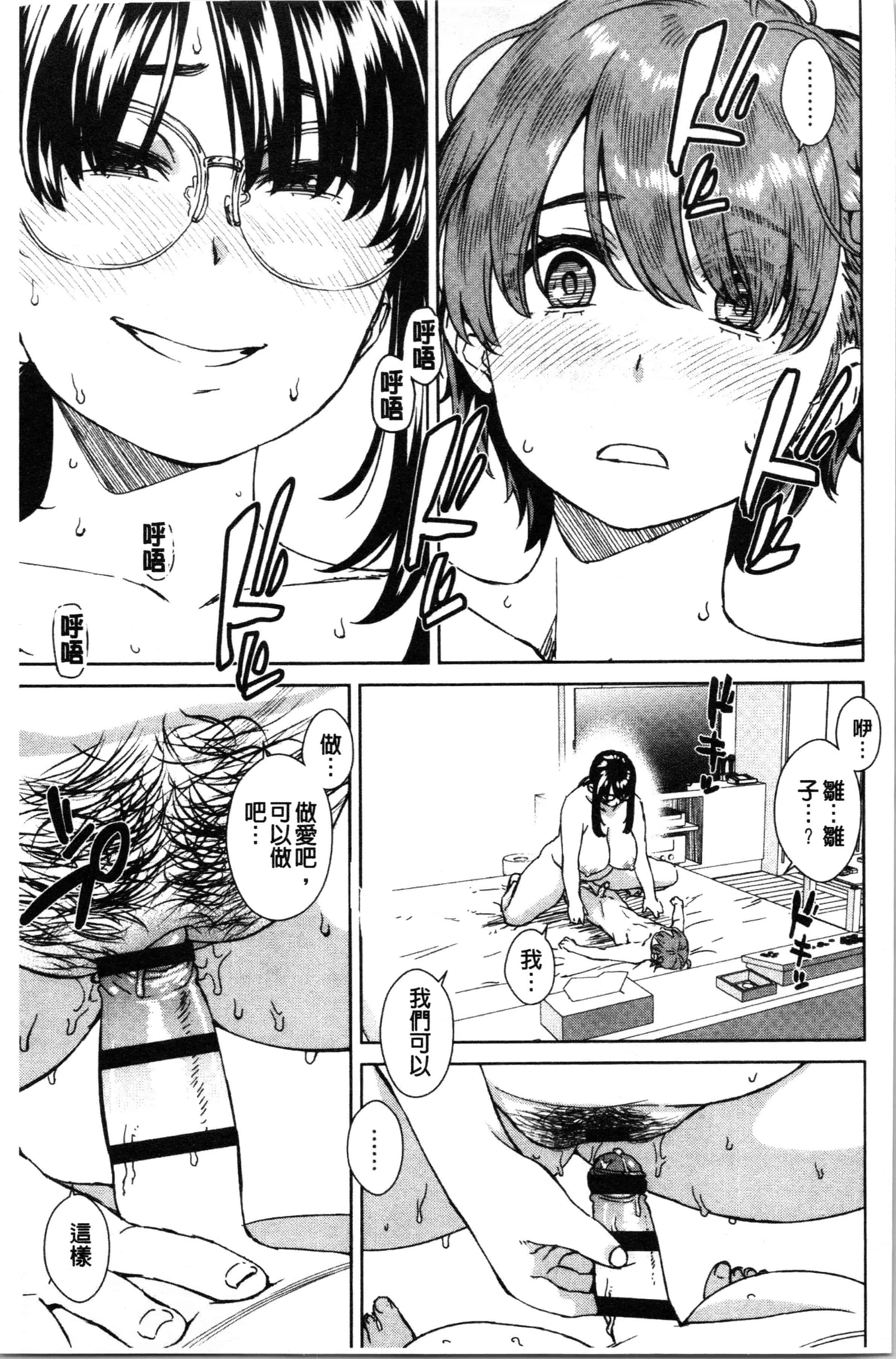 汉化版-[小春七草] 攻め女子至上主義 [4K[S版]掃圖組]_第8集