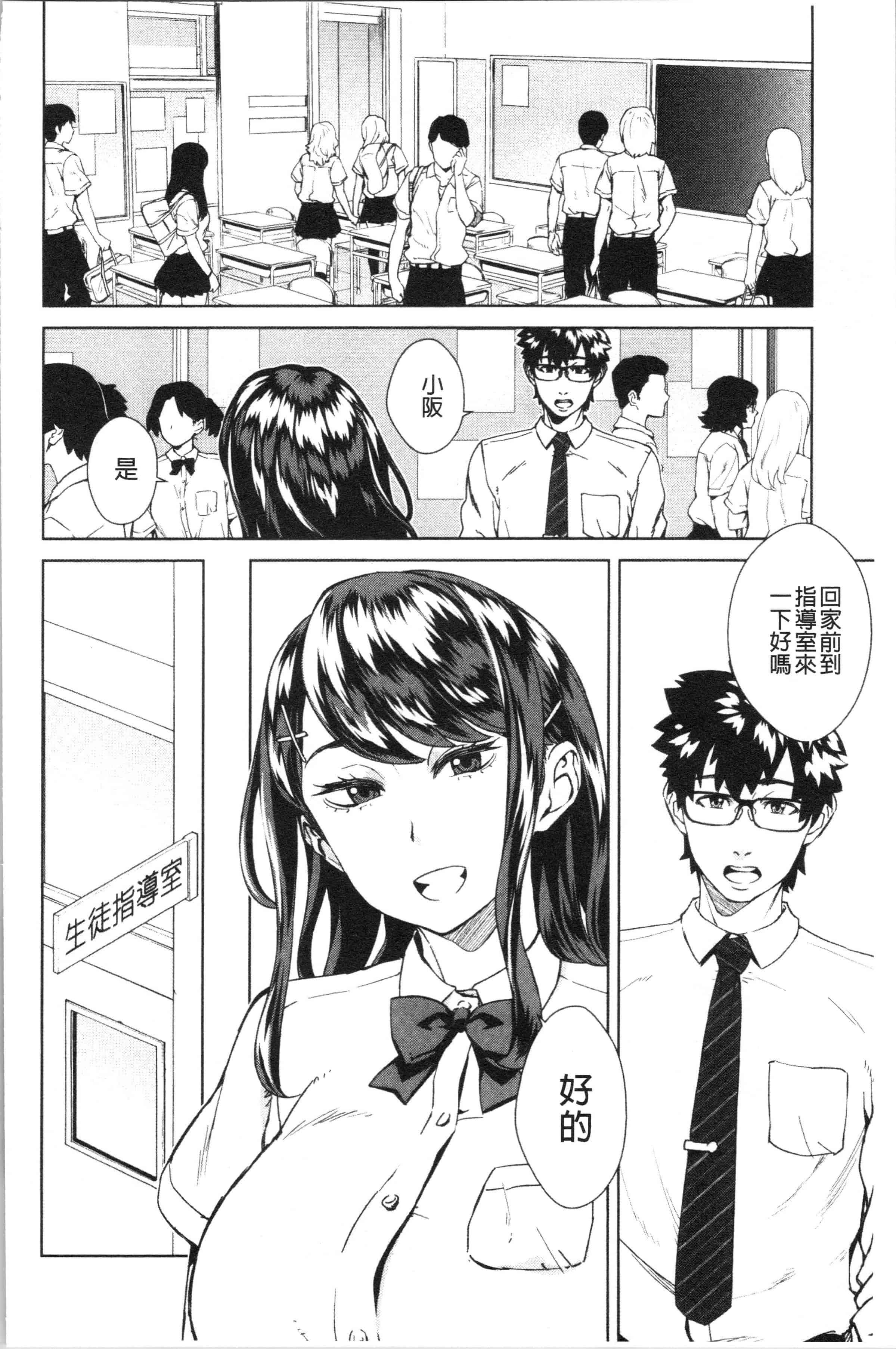 汉化版-[小春七草] 攻め女子至上主義 [4K[S版]掃圖組]_第1集