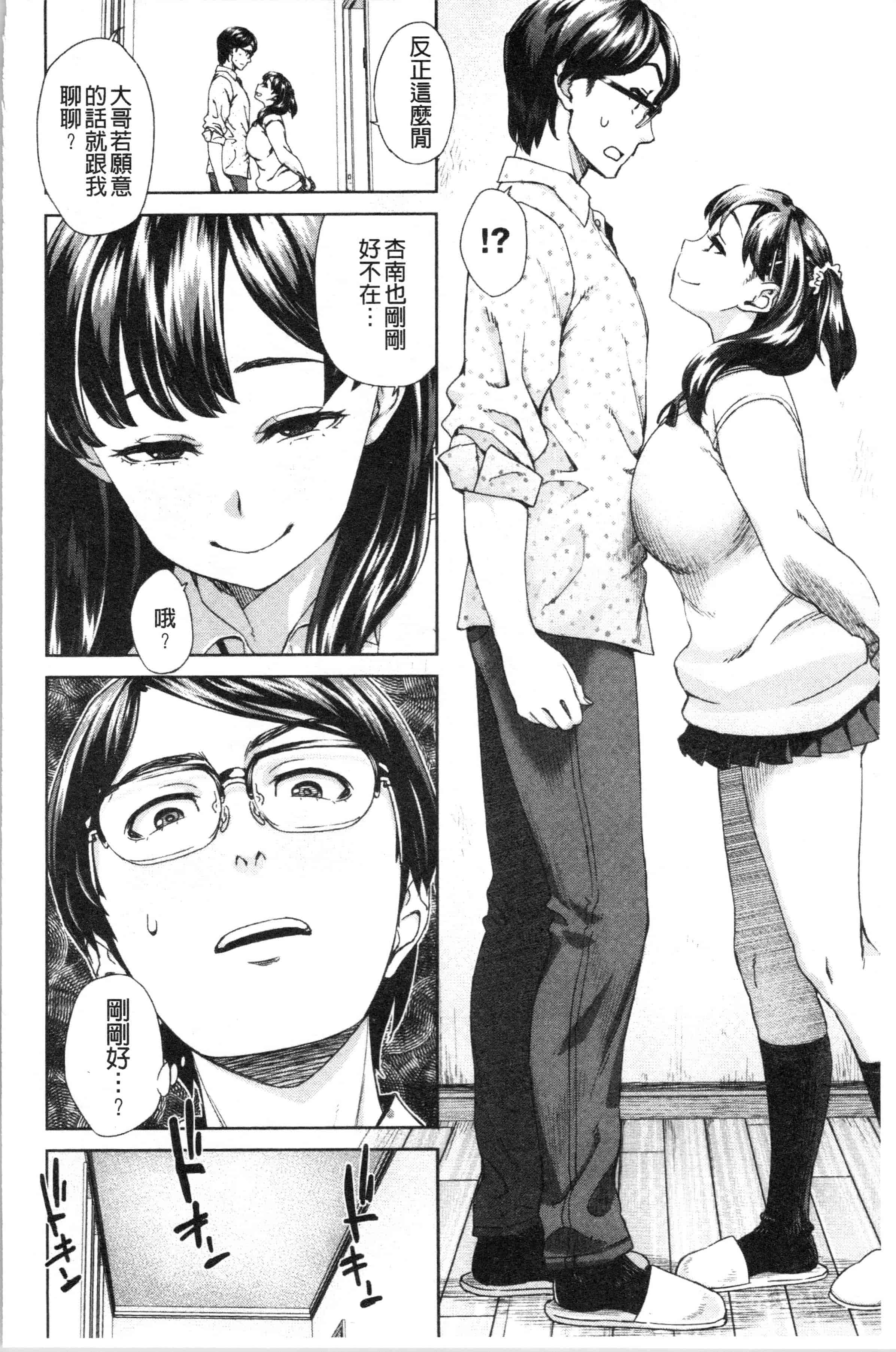 汉化版-[小春七草] 攻め女子至上主義 [4K[S版]掃圖組]_第2集