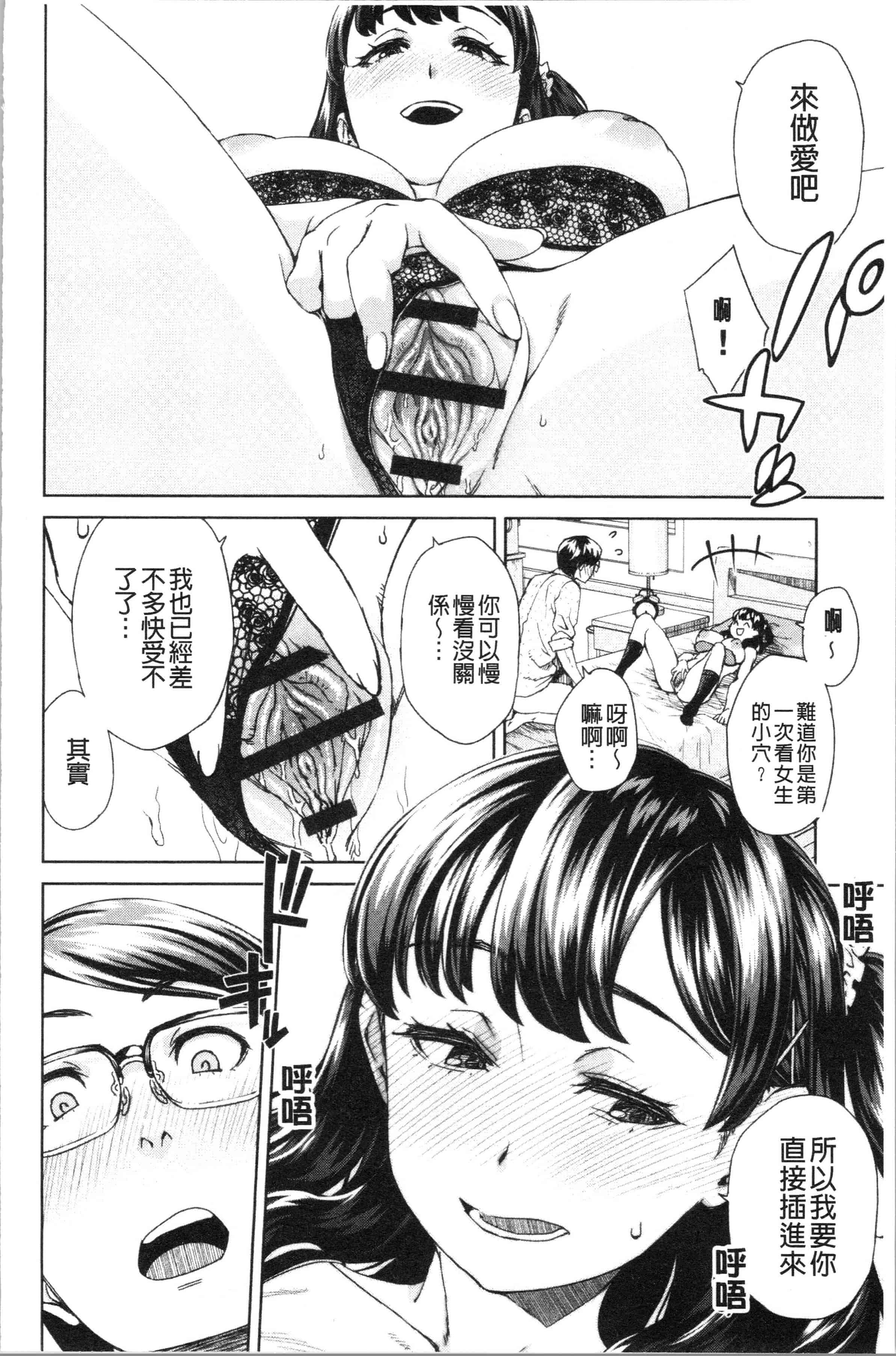 汉化版-[小春七草] 攻め女子至上主義 [4K[S版]掃圖組]_第3集