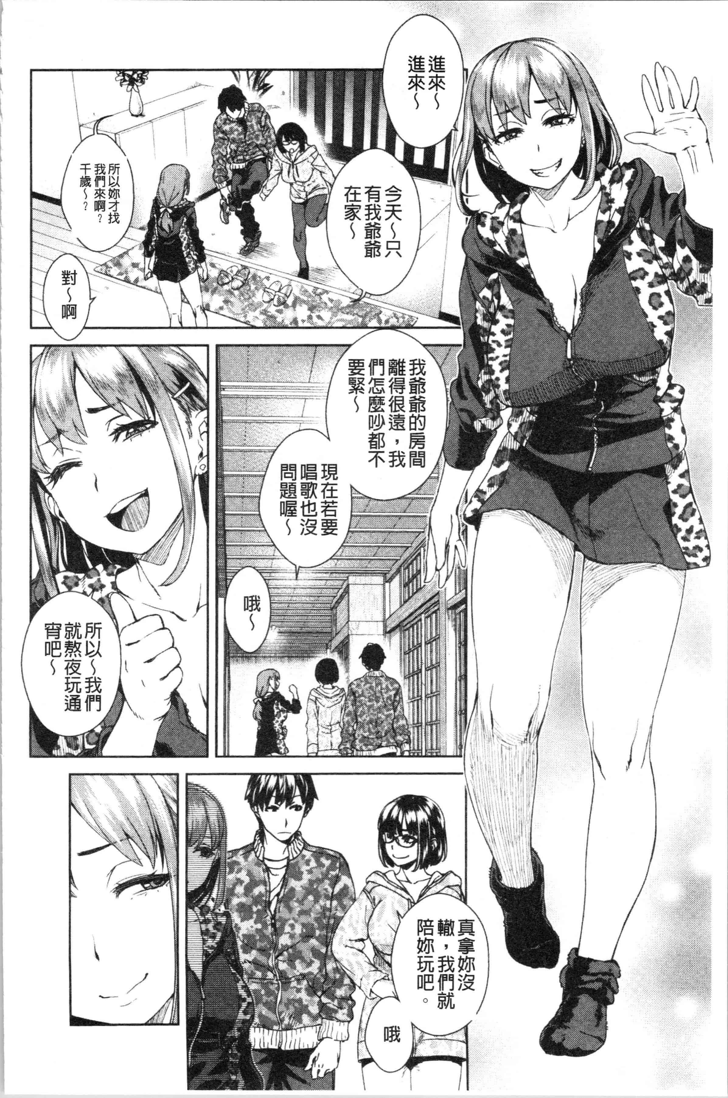 汉化版-[小春七草] 攻め女子至上主義 [4K[S版]掃圖組]_第3集