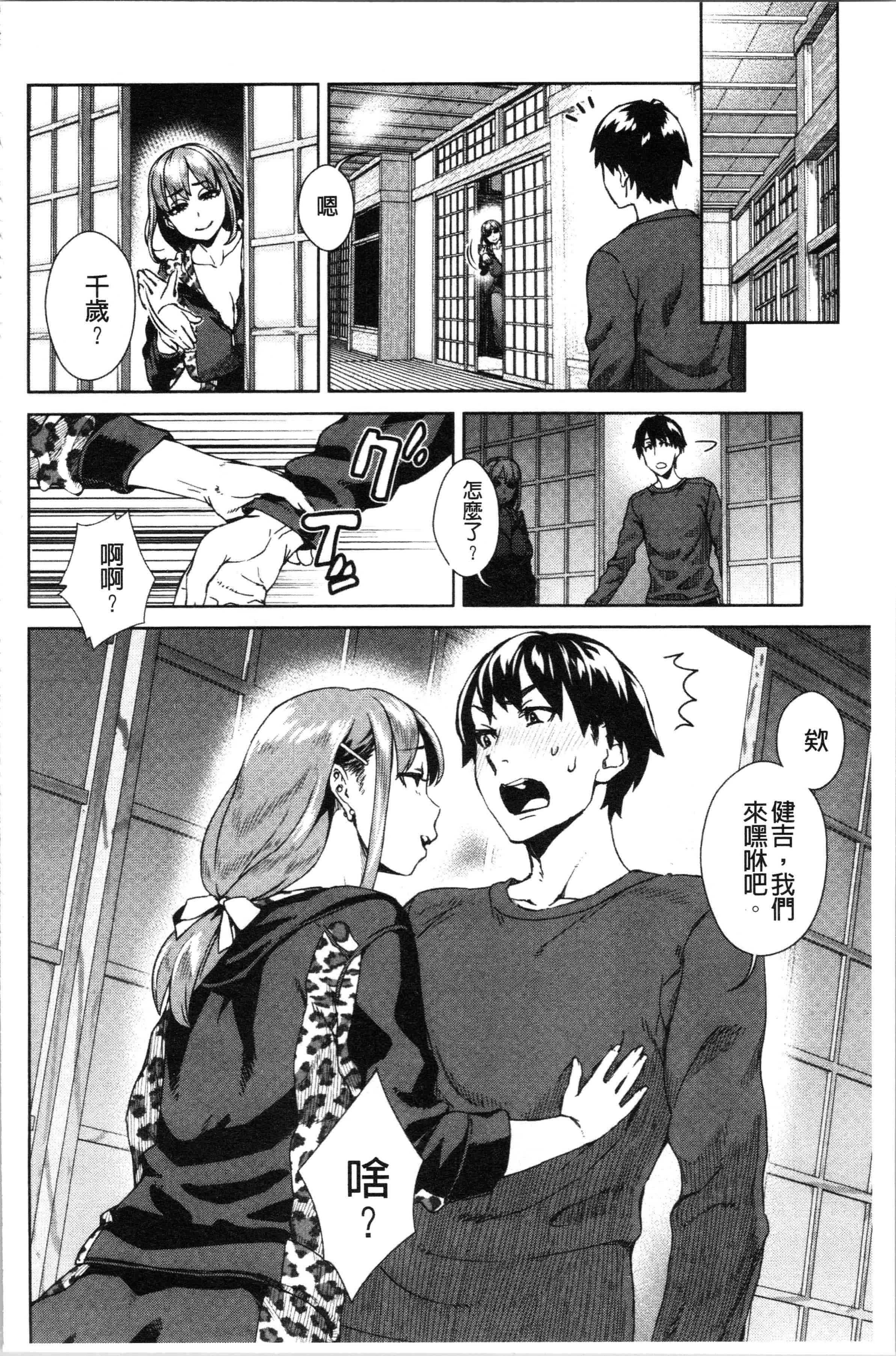 汉化版-[小春七草] 攻め女子至上主義 [4K[S版]掃圖組]_第3集