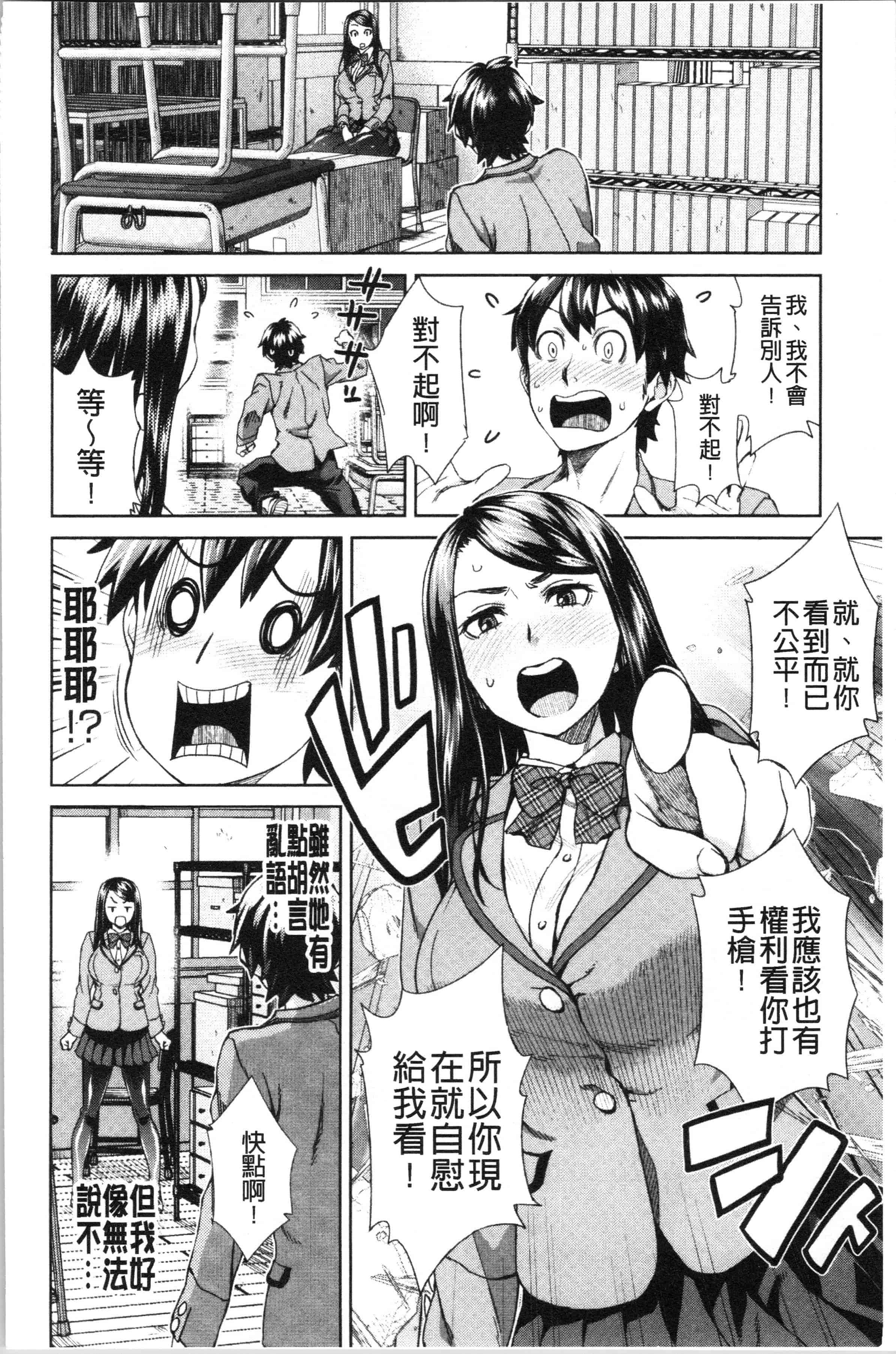 汉化版-[小春七草] 攻め女子至上主義 [4K[S版]掃圖組]_第1集