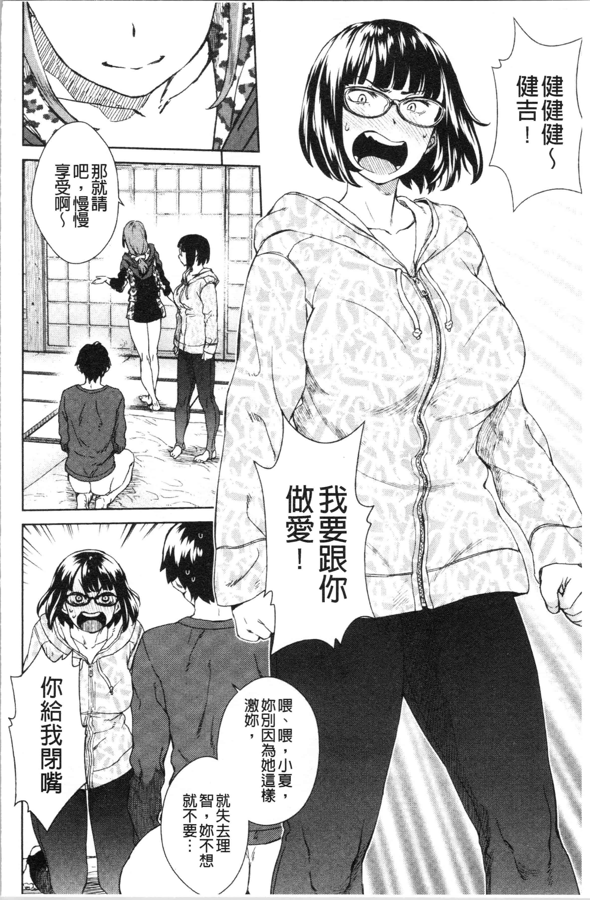汉化版-[小春七草] 攻め女子至上主義 [4K[S版]掃圖組]_第4集