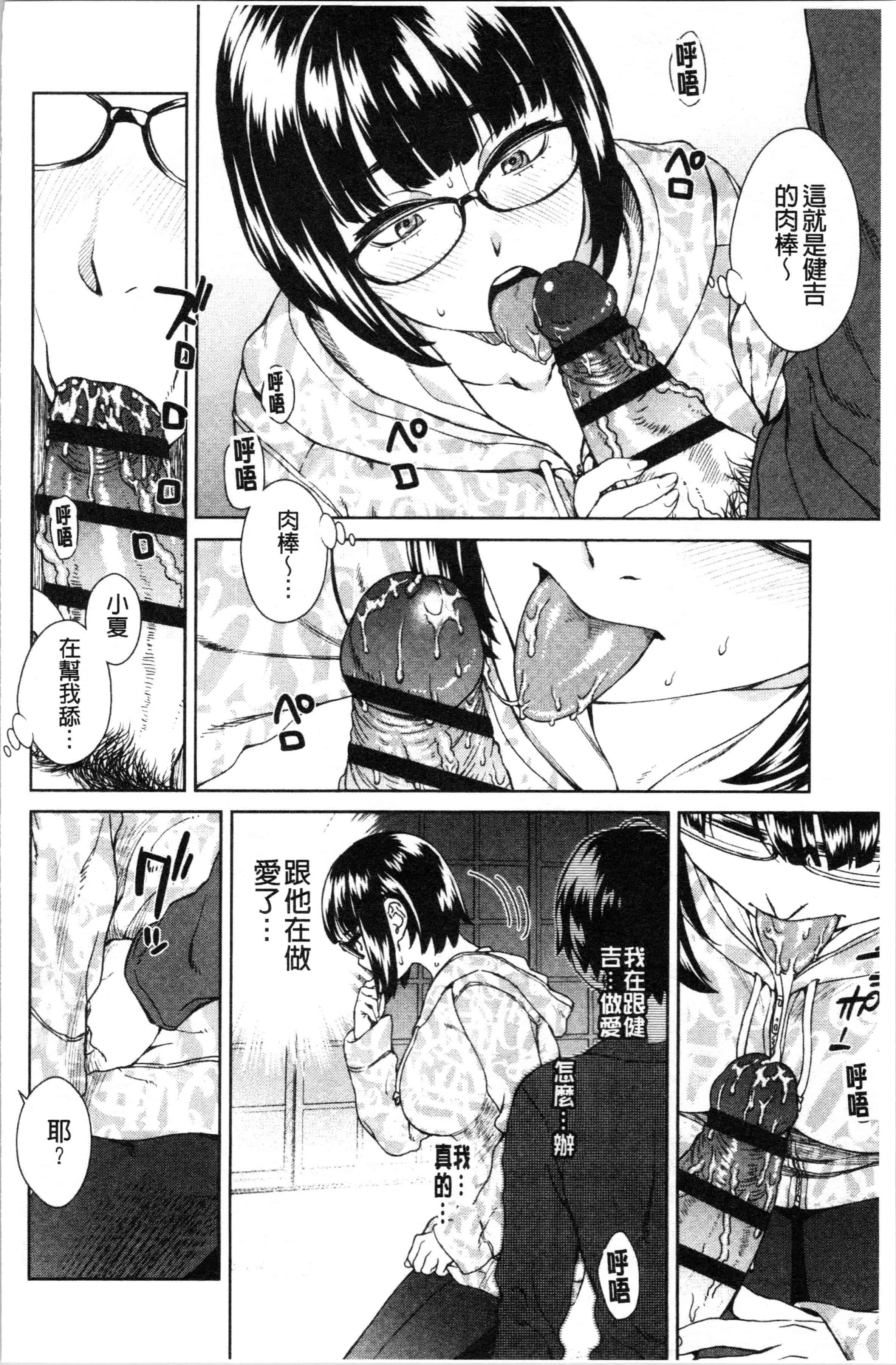 汉化版-[小春七草] 攻め女子至上主義 [4K[S版]掃圖組]_第4集