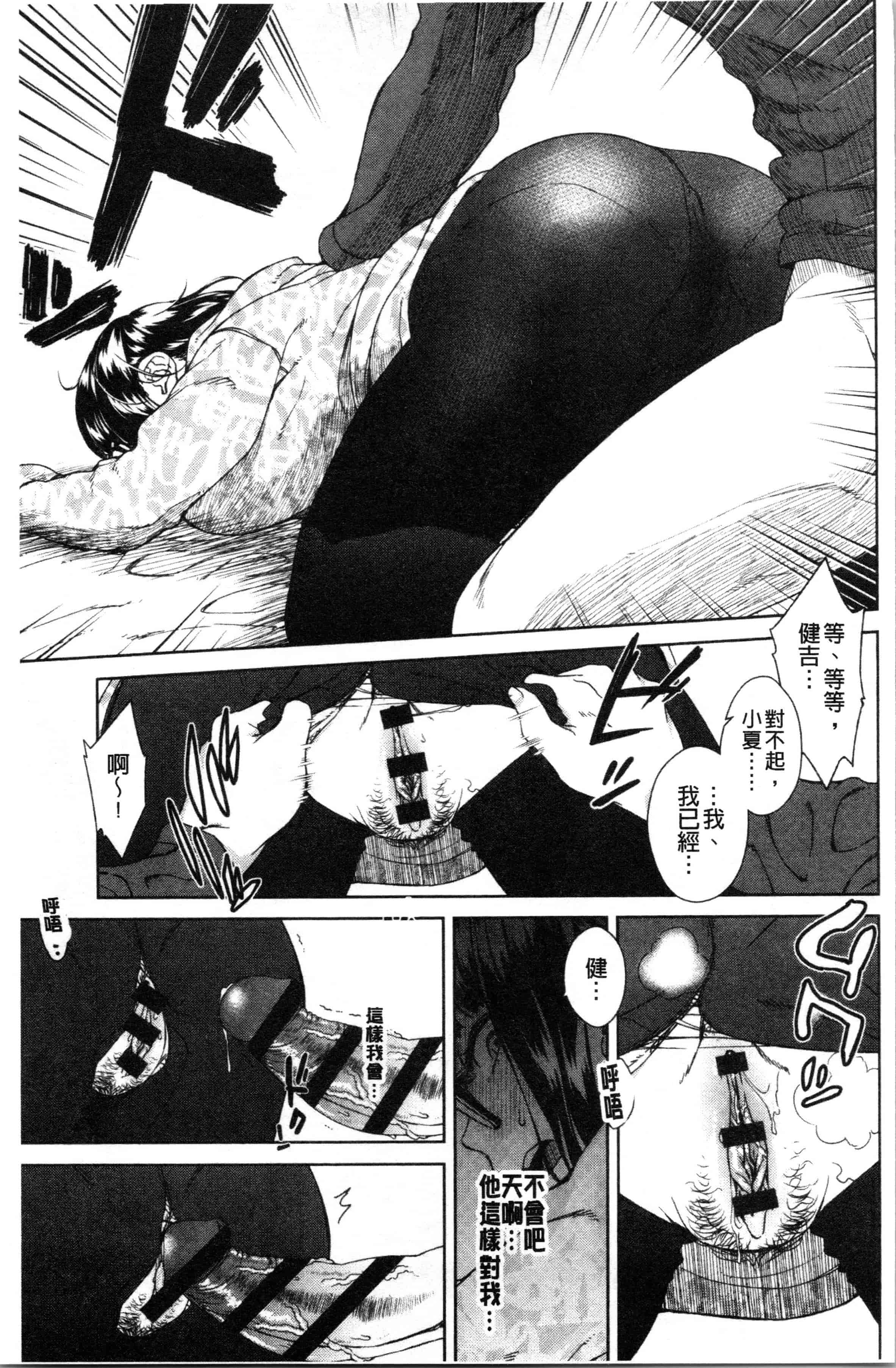 汉化版-[小春七草] 攻め女子至上主義 [4K[S版]掃圖組]_第4集