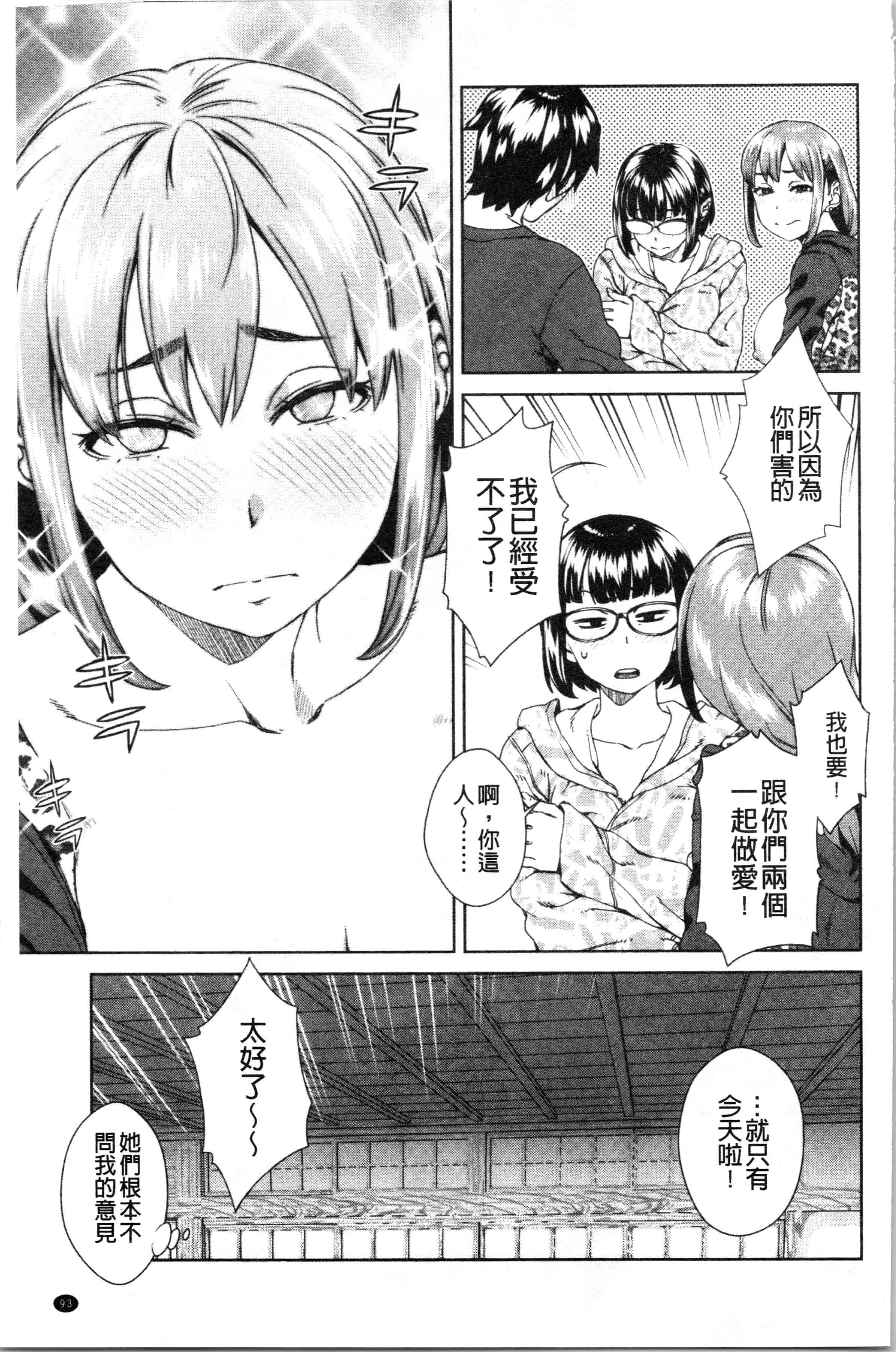汉化版-[小春七草] 攻め女子至上主義 [4K[S版]掃圖組]_第4集