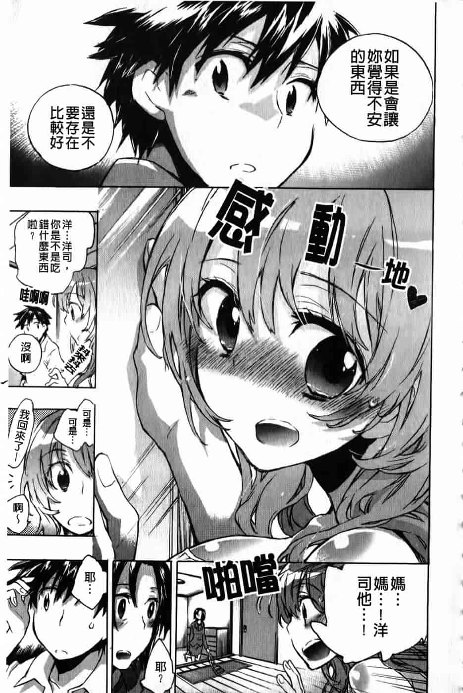汉化版-[小暮マリコ] 俺専彼女_第4集